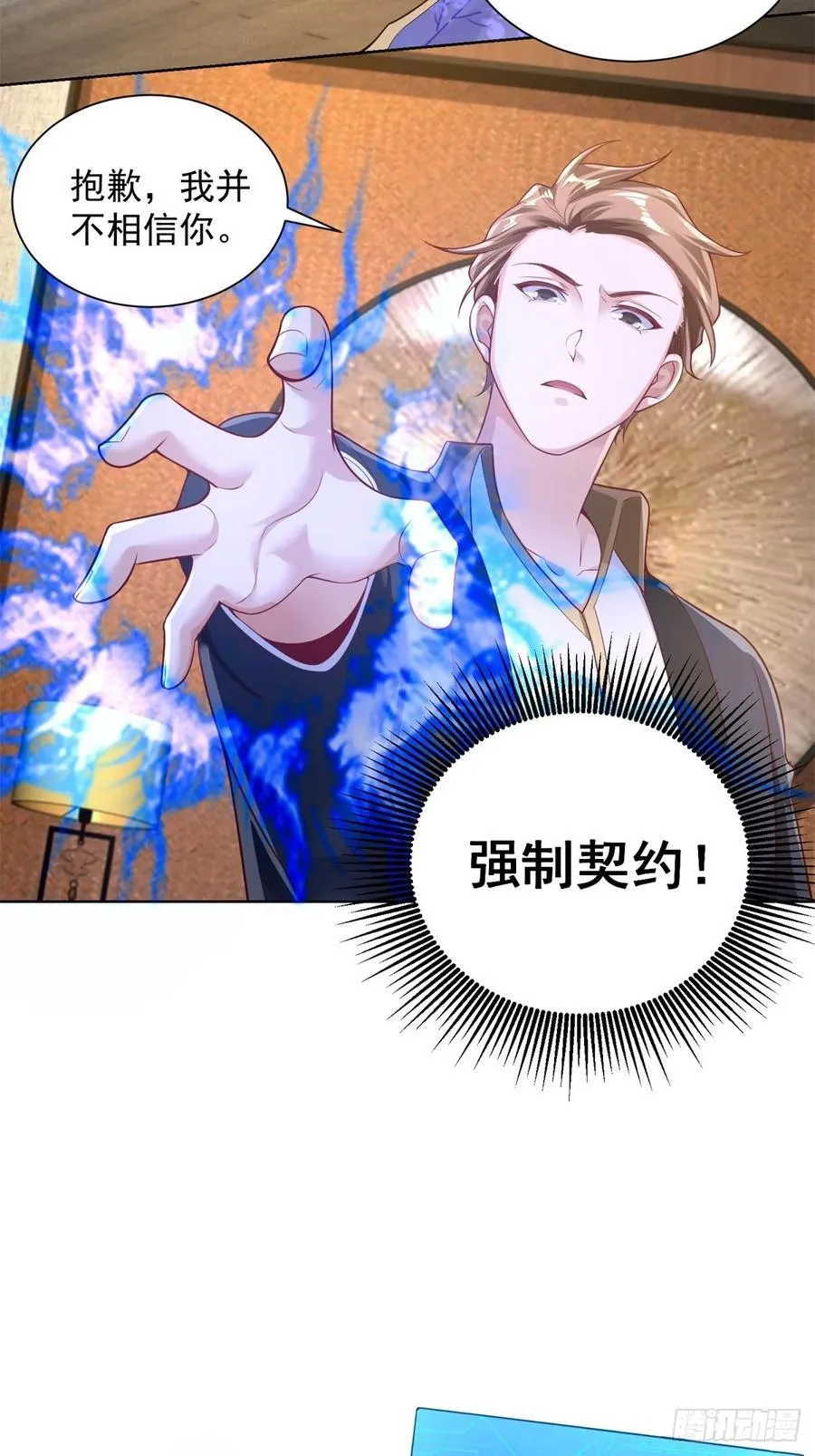 第40话 强制契约 第40页