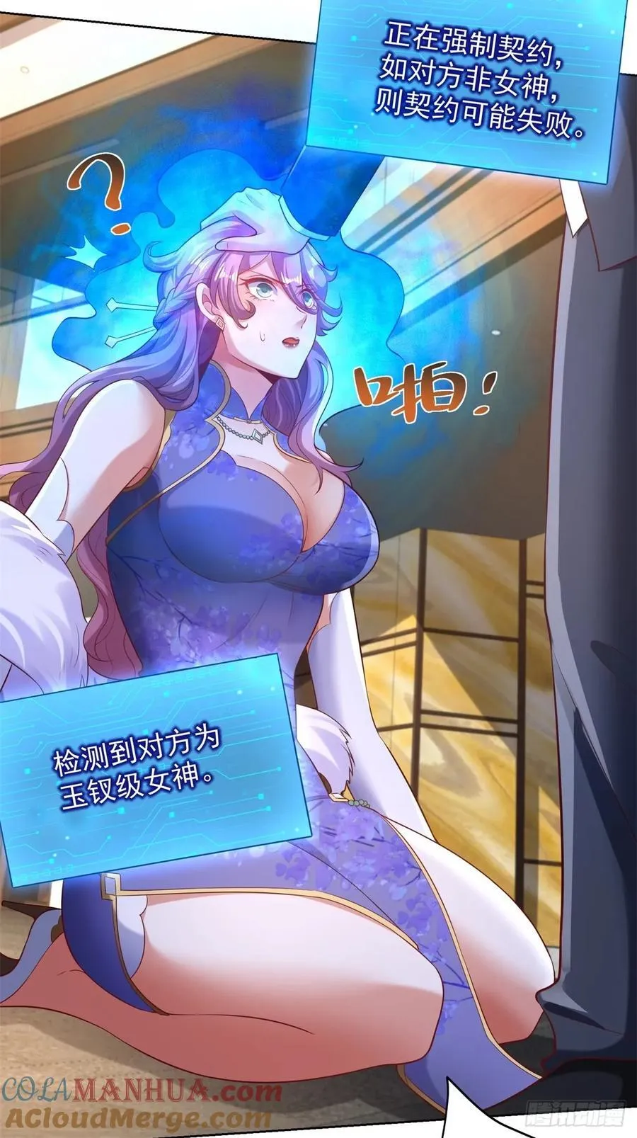 第40话 强制契约 第41页