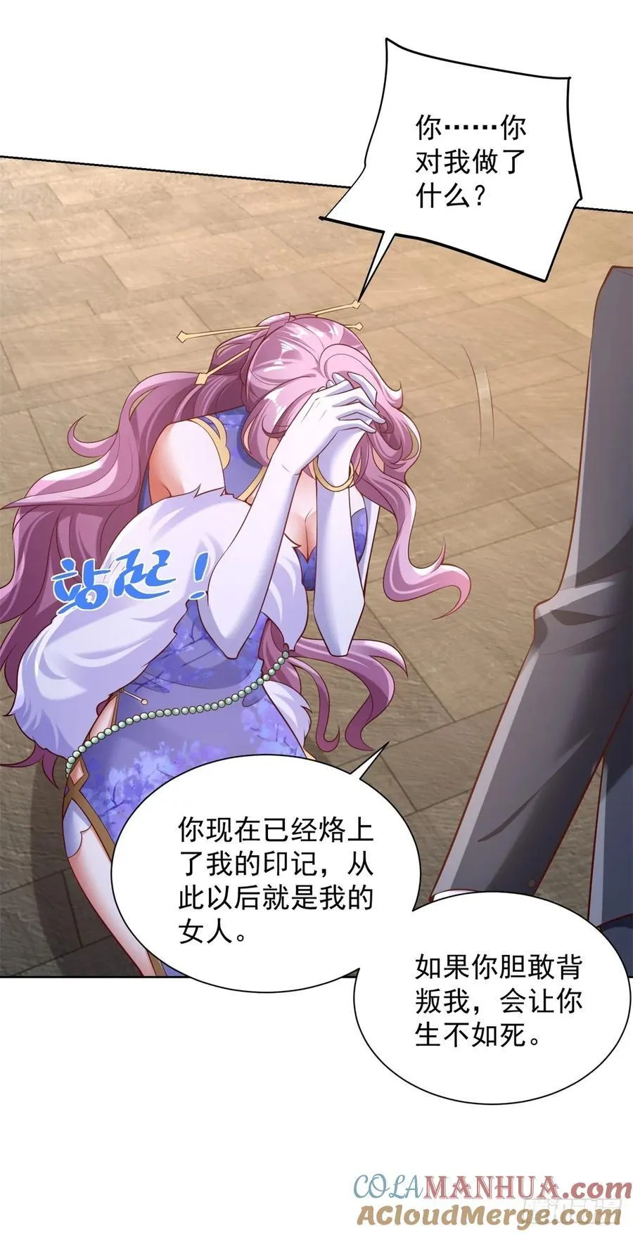 第40话 强制契约 第43页