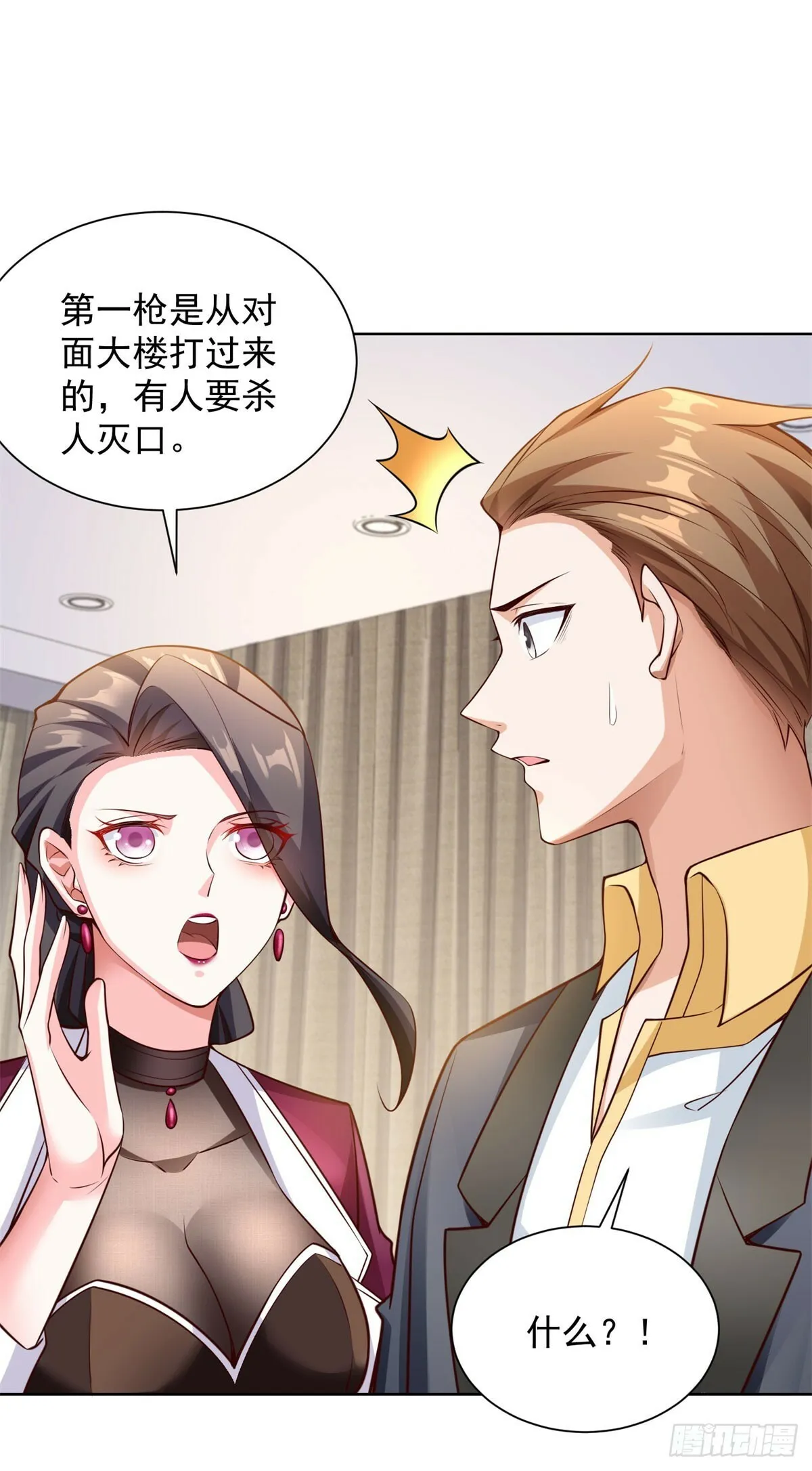 第13话 以身相许 第4页