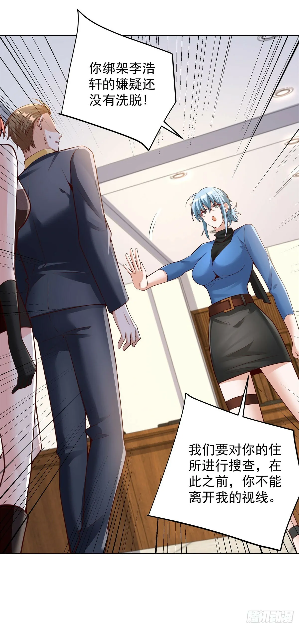 第13话 以身相许 第7页