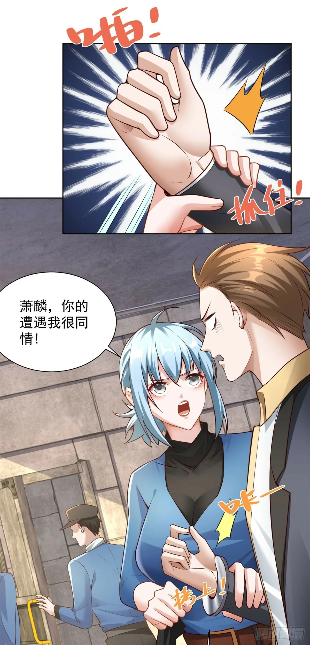 第13话 以身相许 第12页