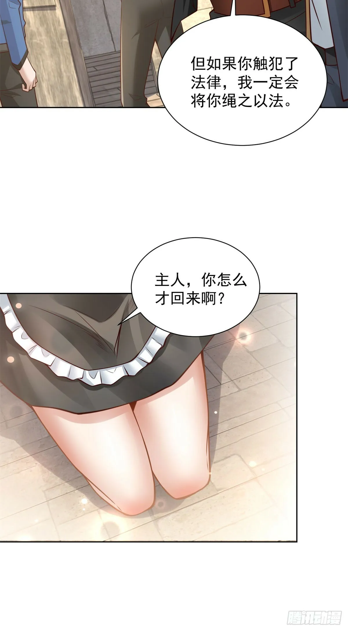 第13话 以身相许 第13页