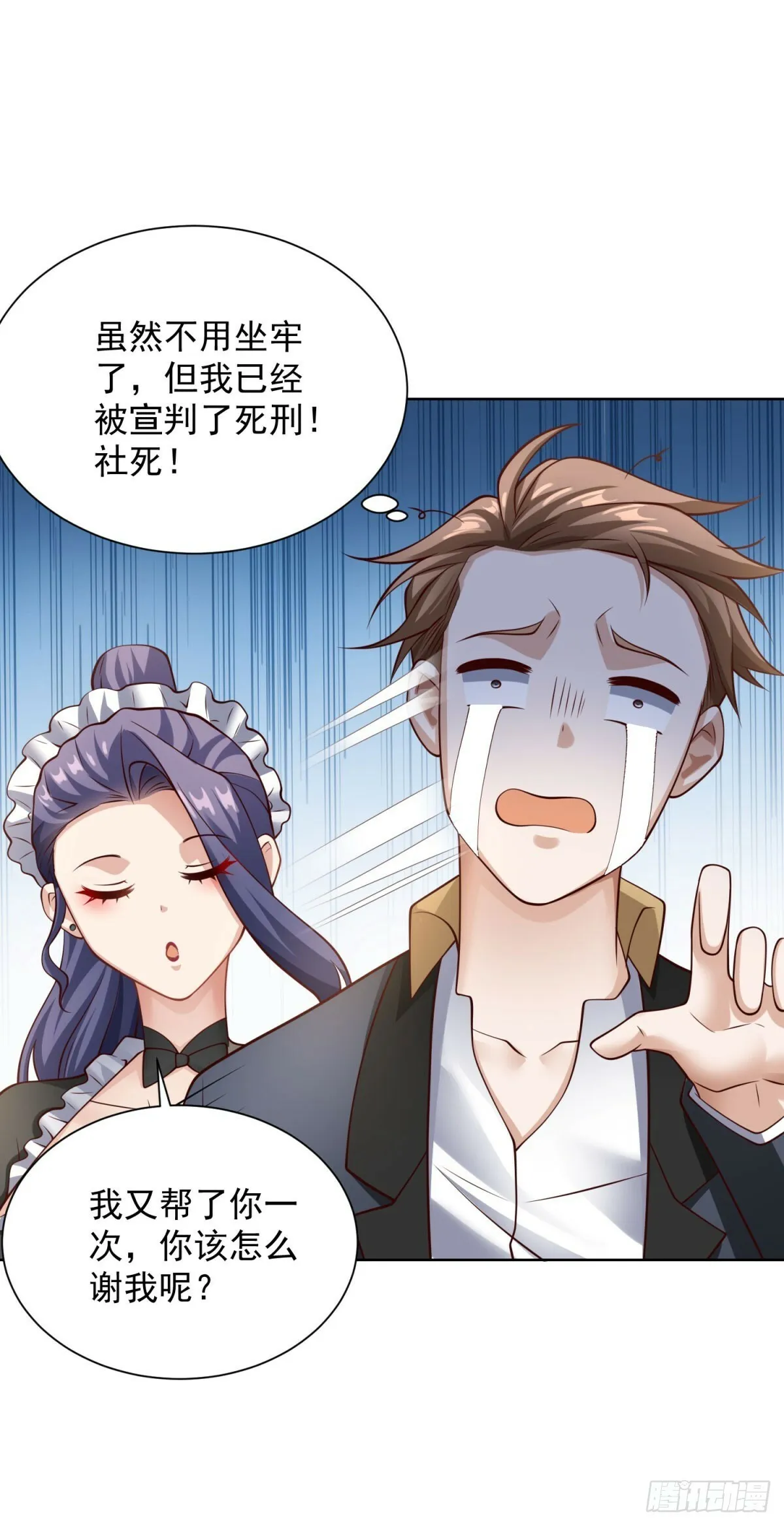 第13话 以身相许 第17页
