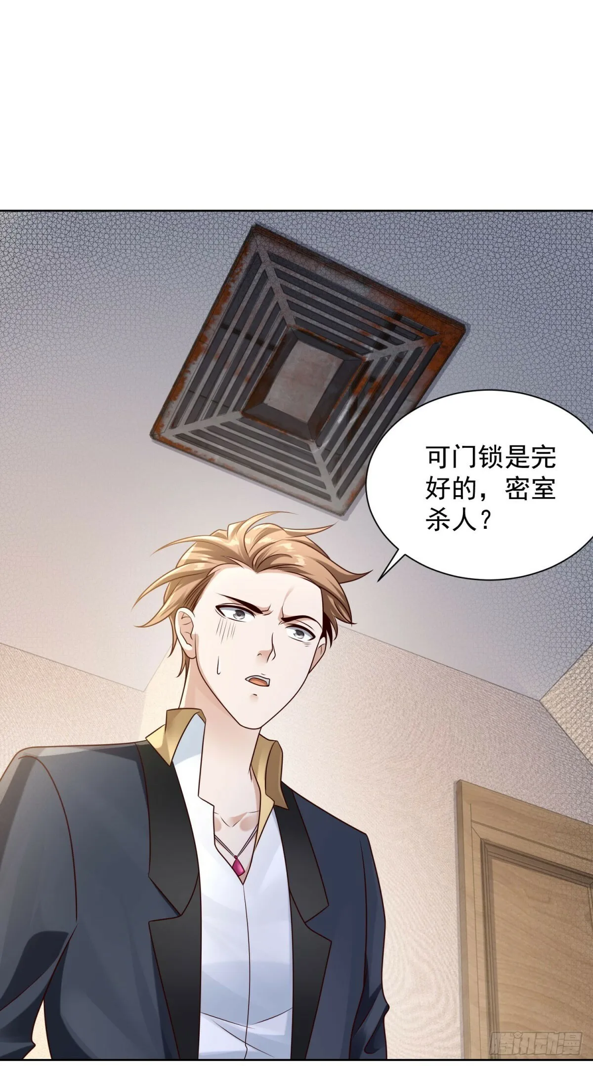 第13话 以身相许 第23页