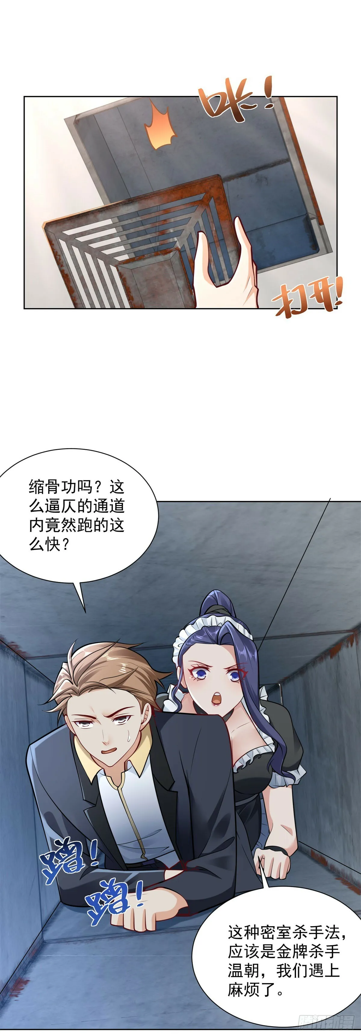 第13话 以身相许 第26页