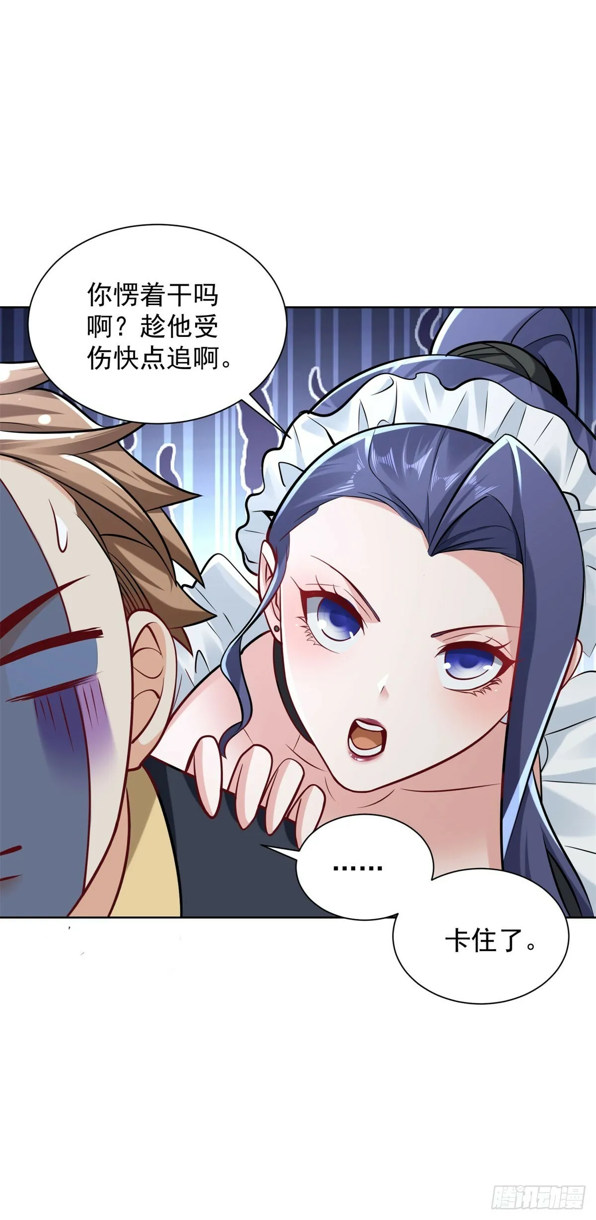 第13话 以身相许 第27页