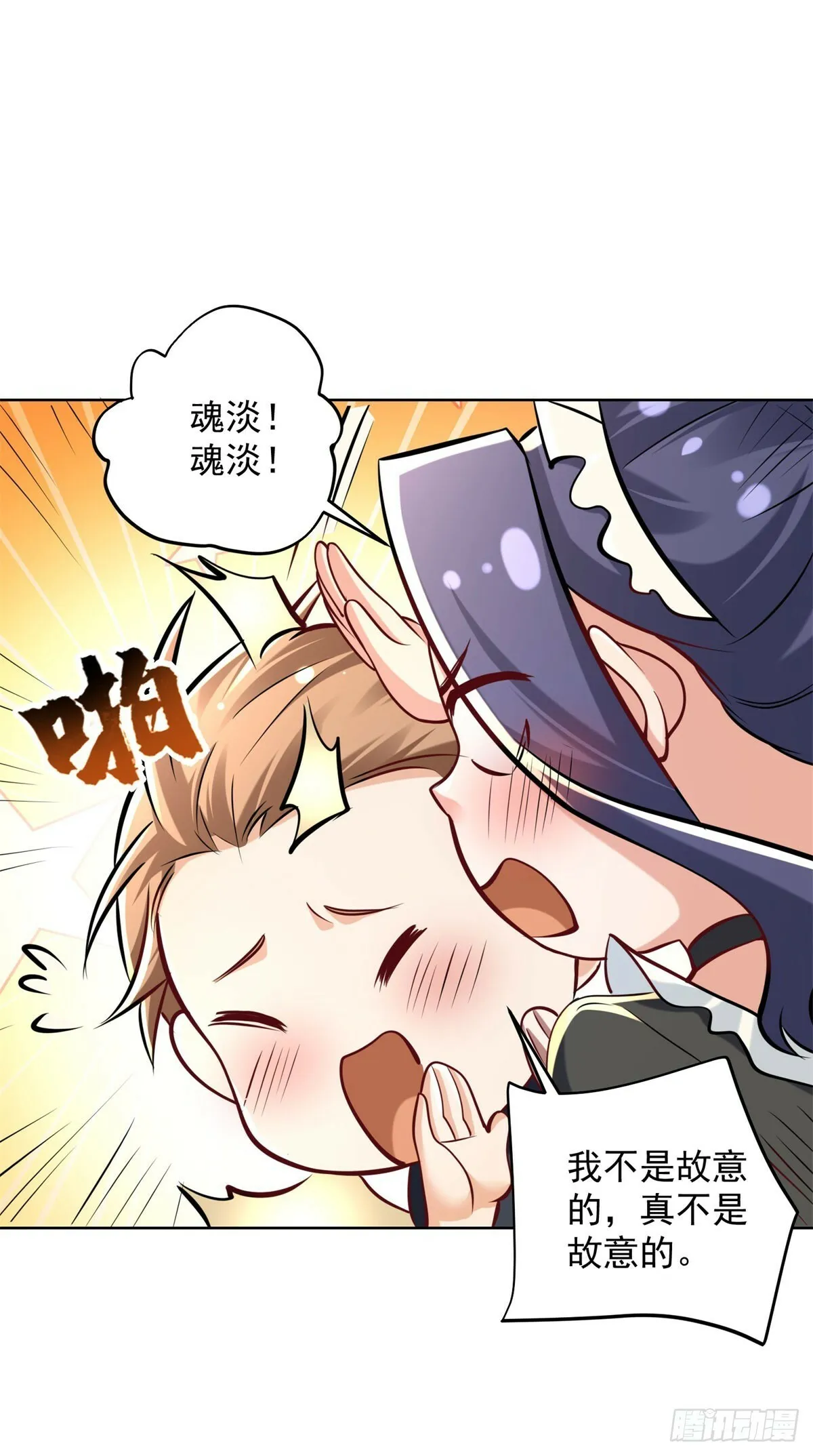 第13话 以身相许 第30页