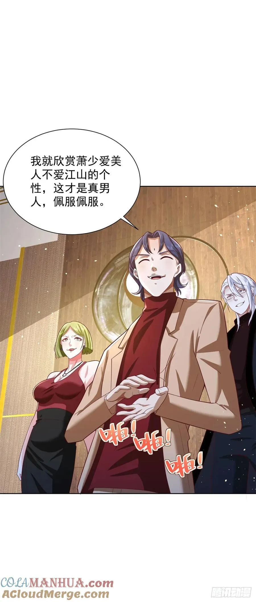 第76话 我们赢了 第3页