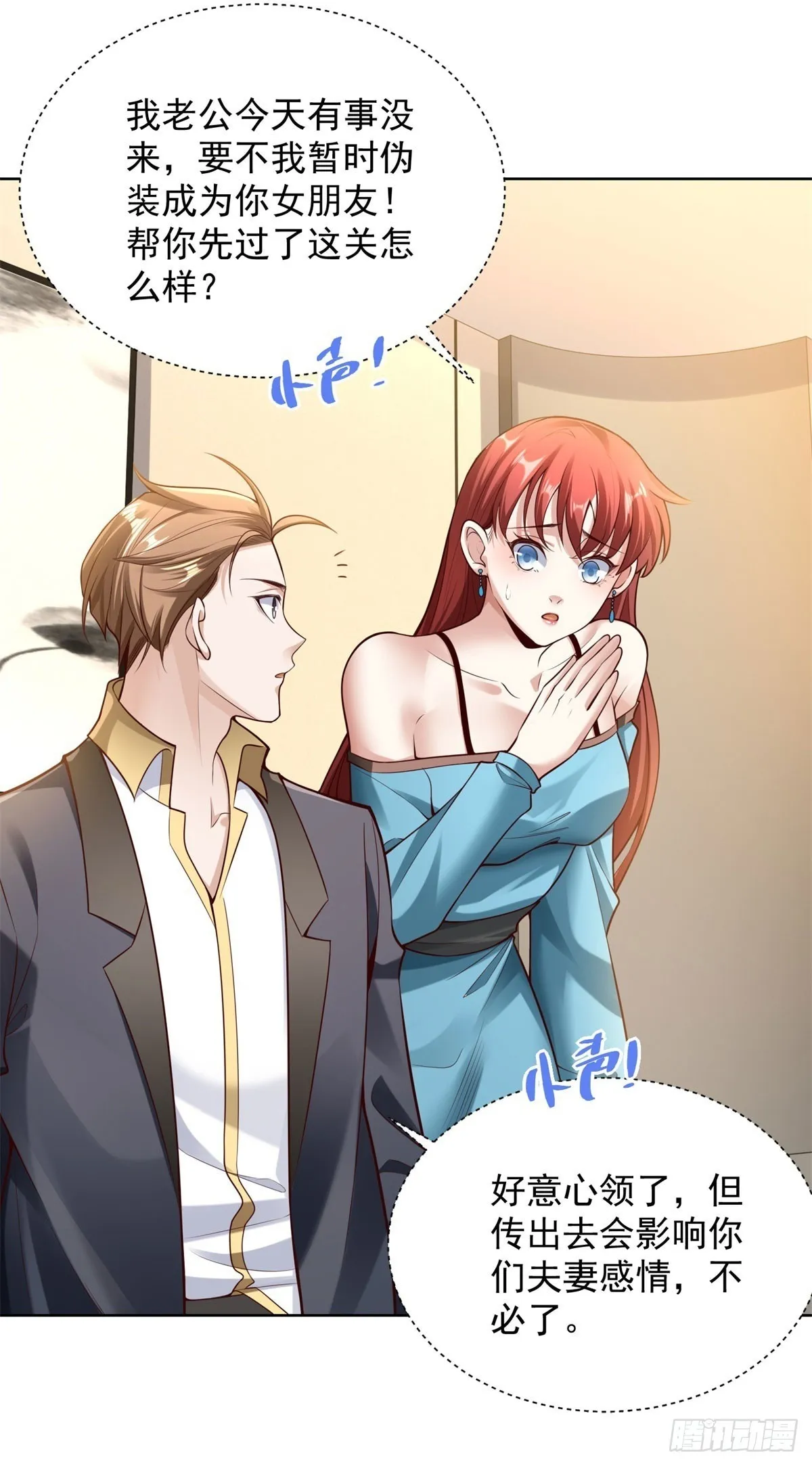 第26话 他的女朋友们 第2页