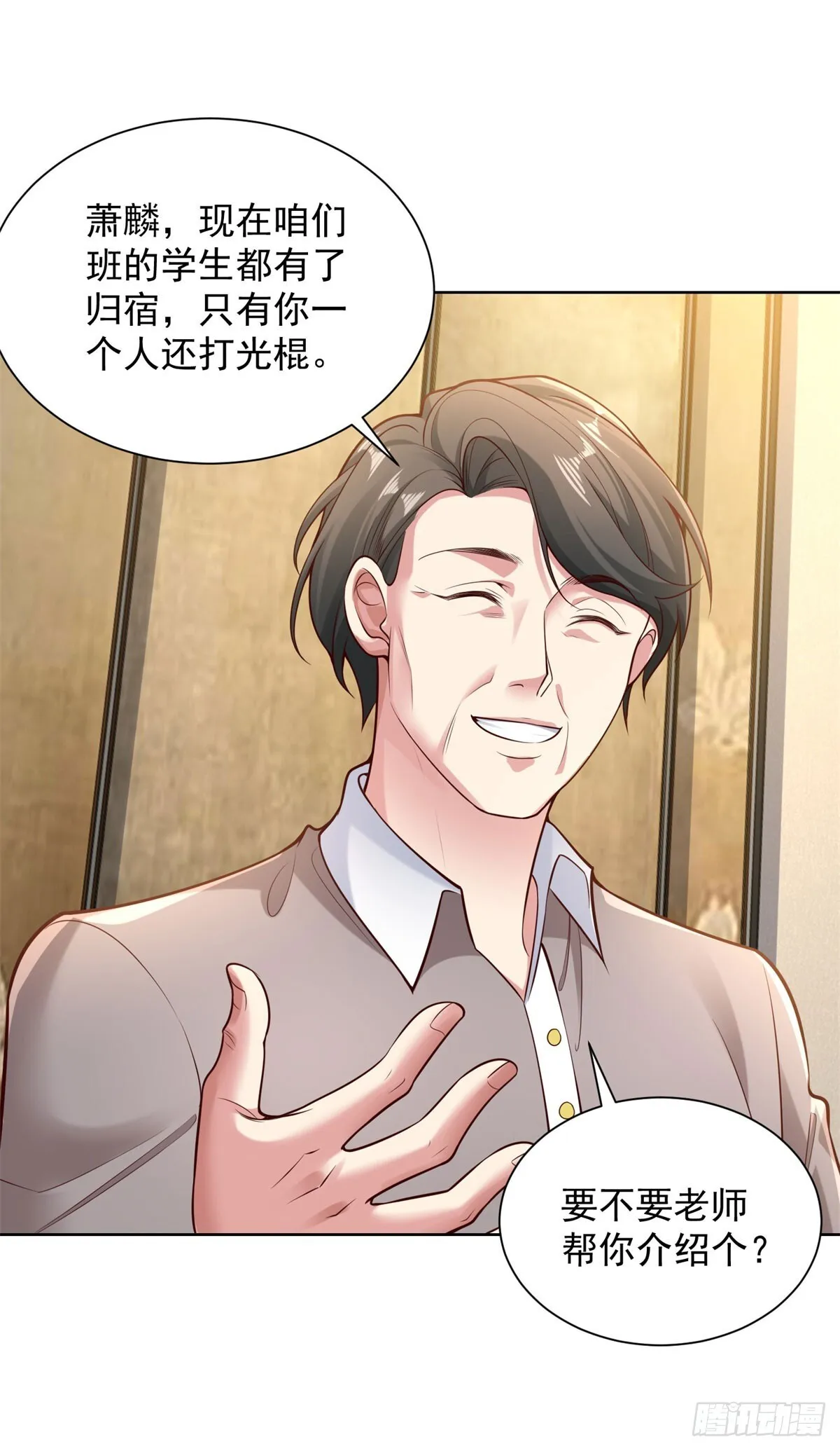 第26话 他的女朋友们 第3页