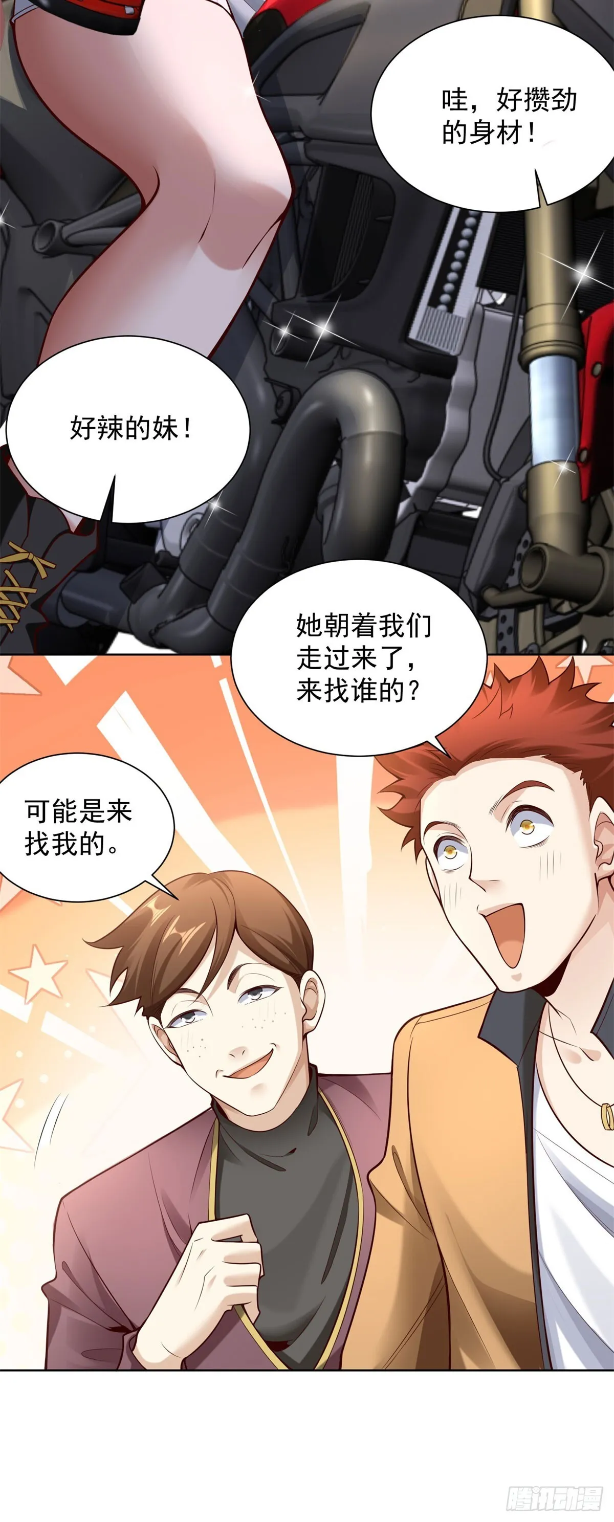 第26话 他的女朋友们 第6页