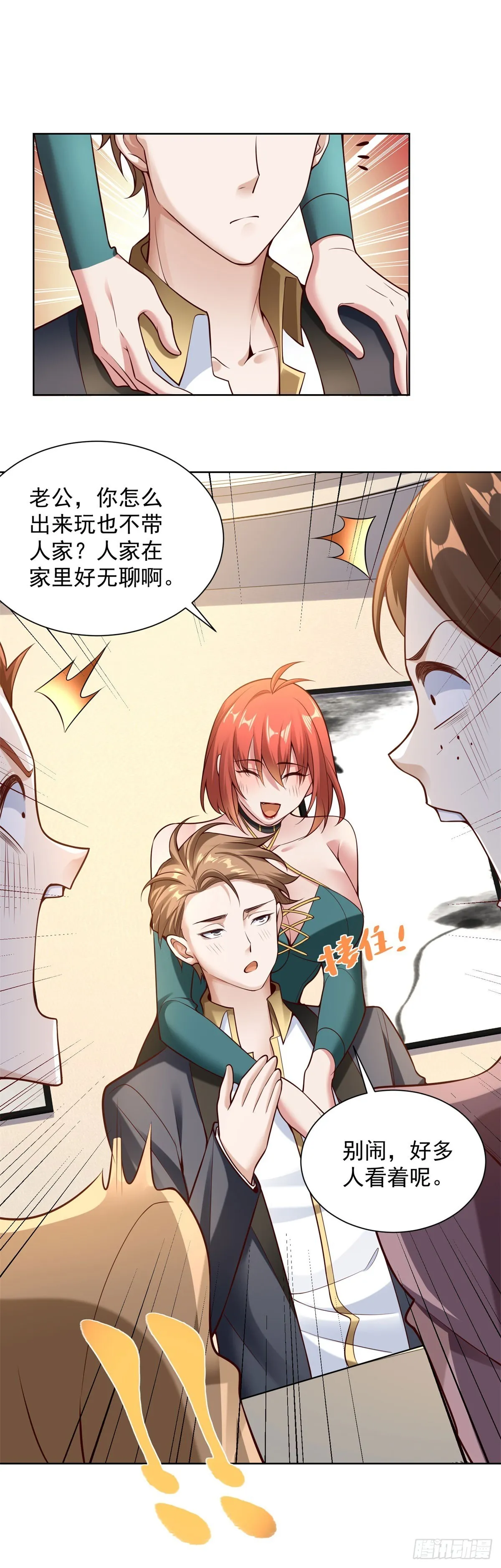 第26话 他的女朋友们 第7页