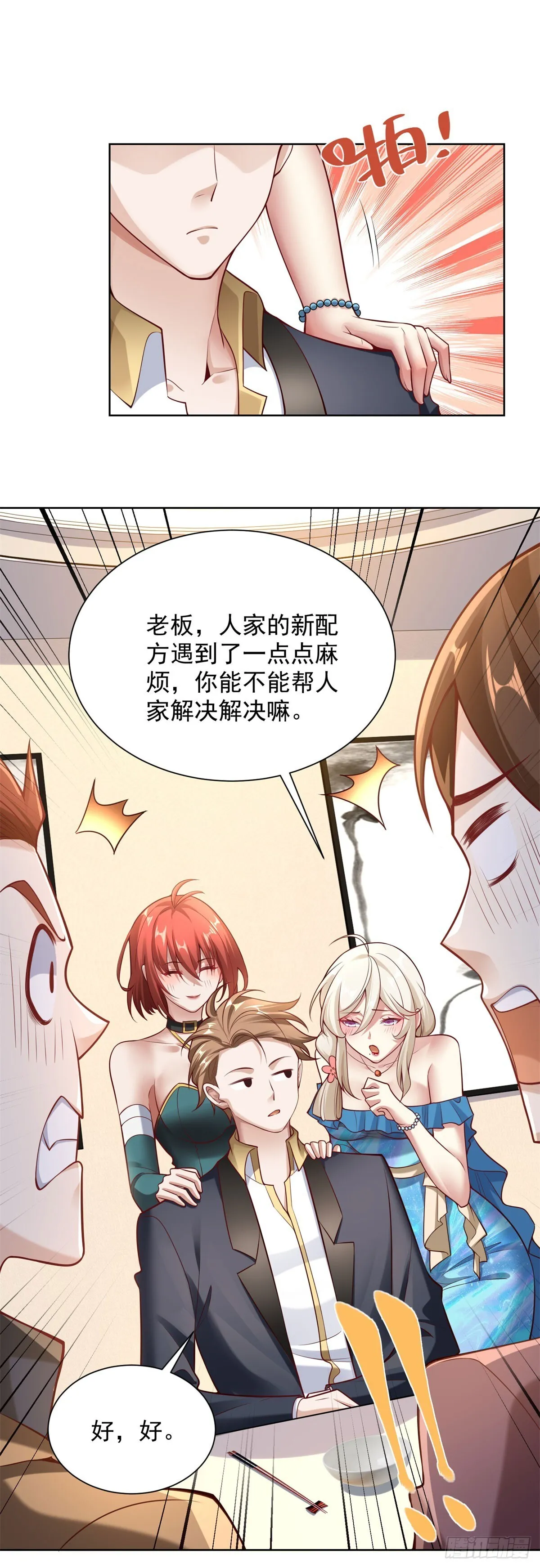 第26话 他的女朋友们 第12页