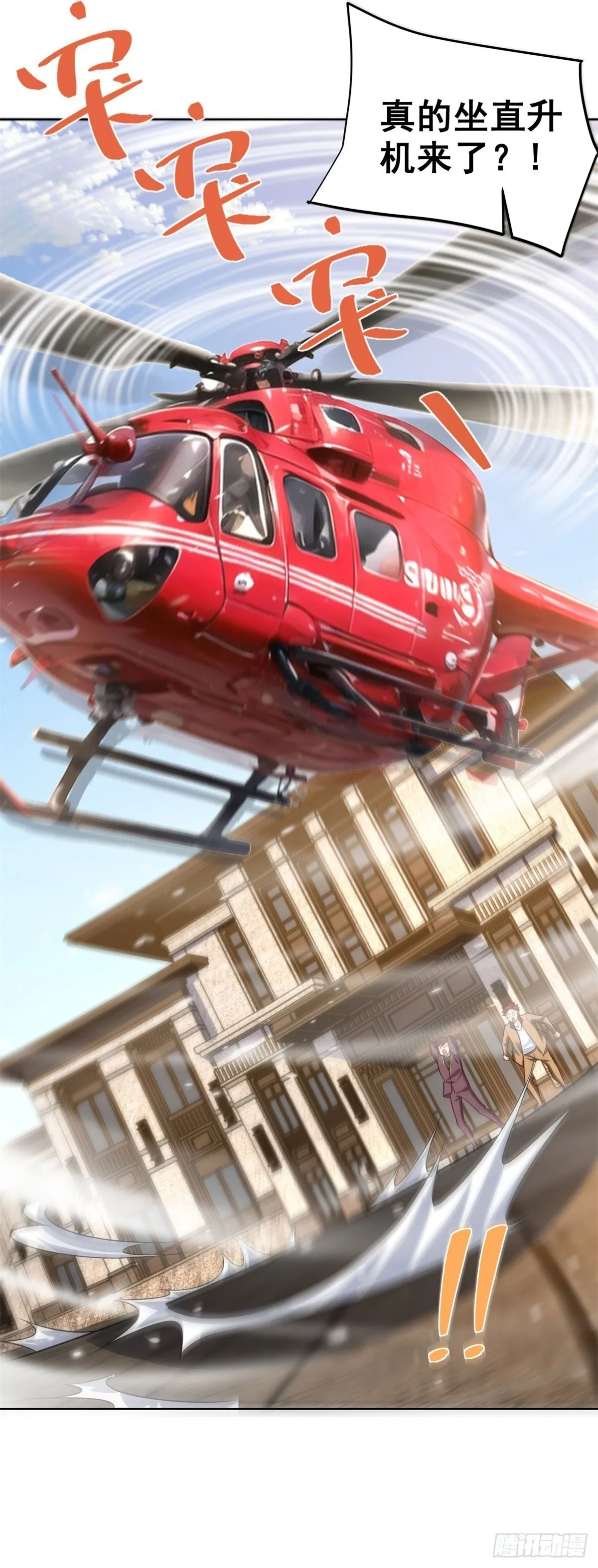 第26话 他的女朋友们 第16页