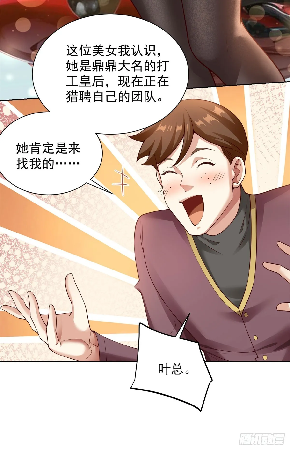 第26话 他的女朋友们 第18页