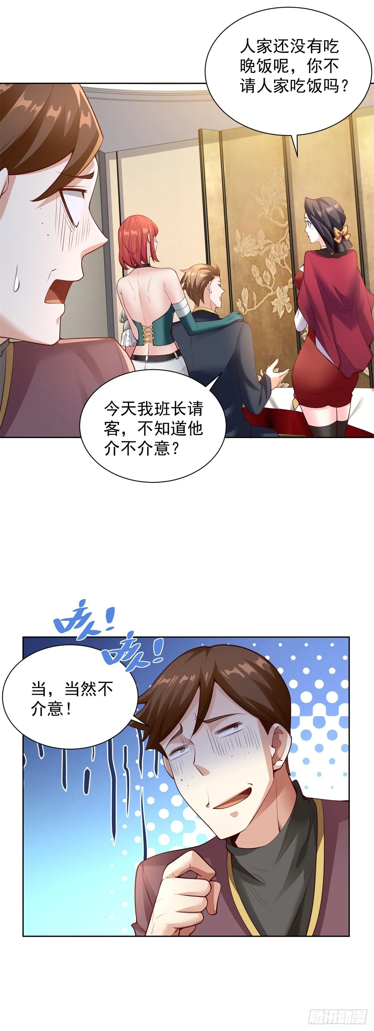 第26话 他的女朋友们 第20页