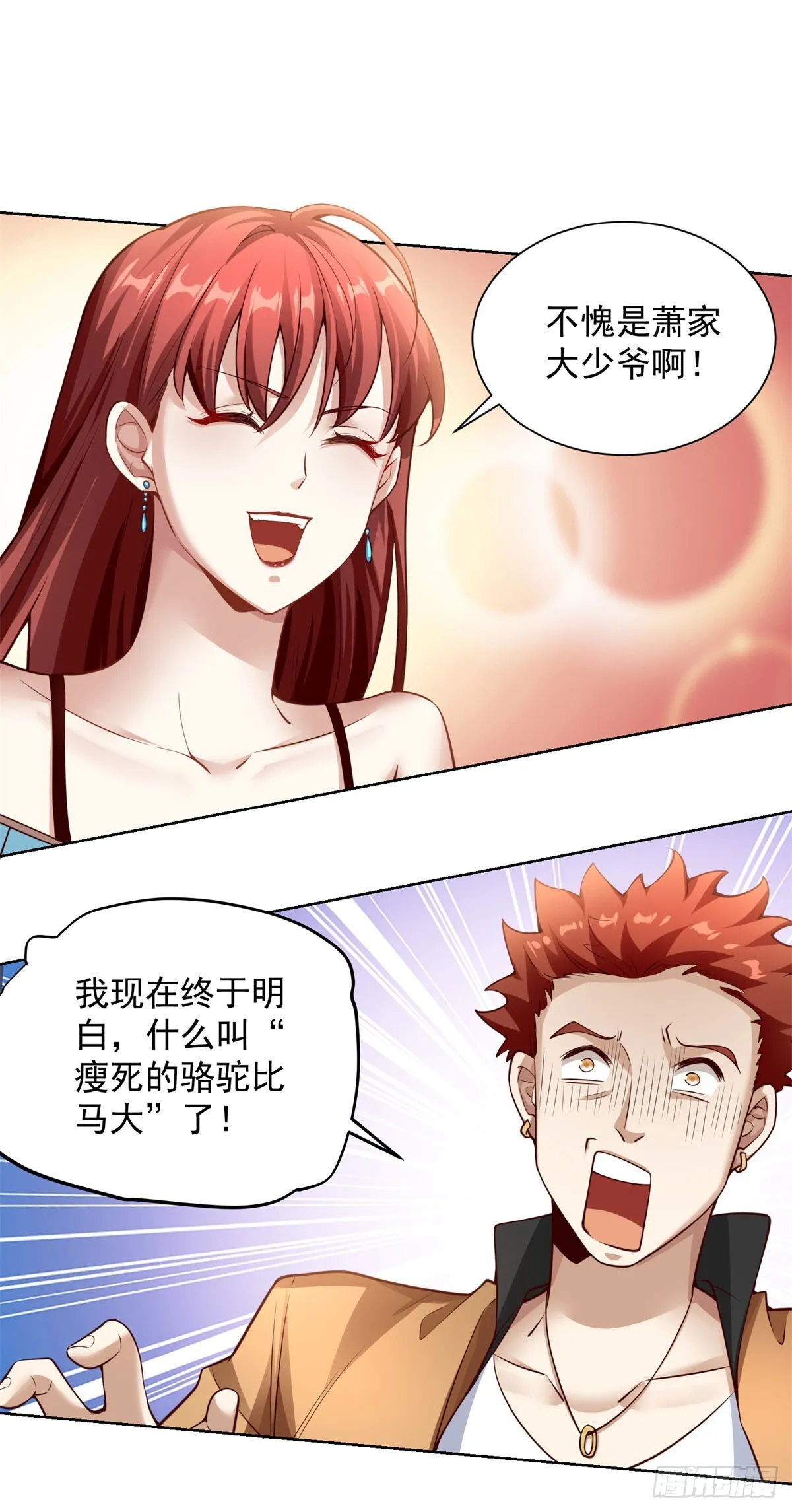 第26话 他的女朋友们 第21页