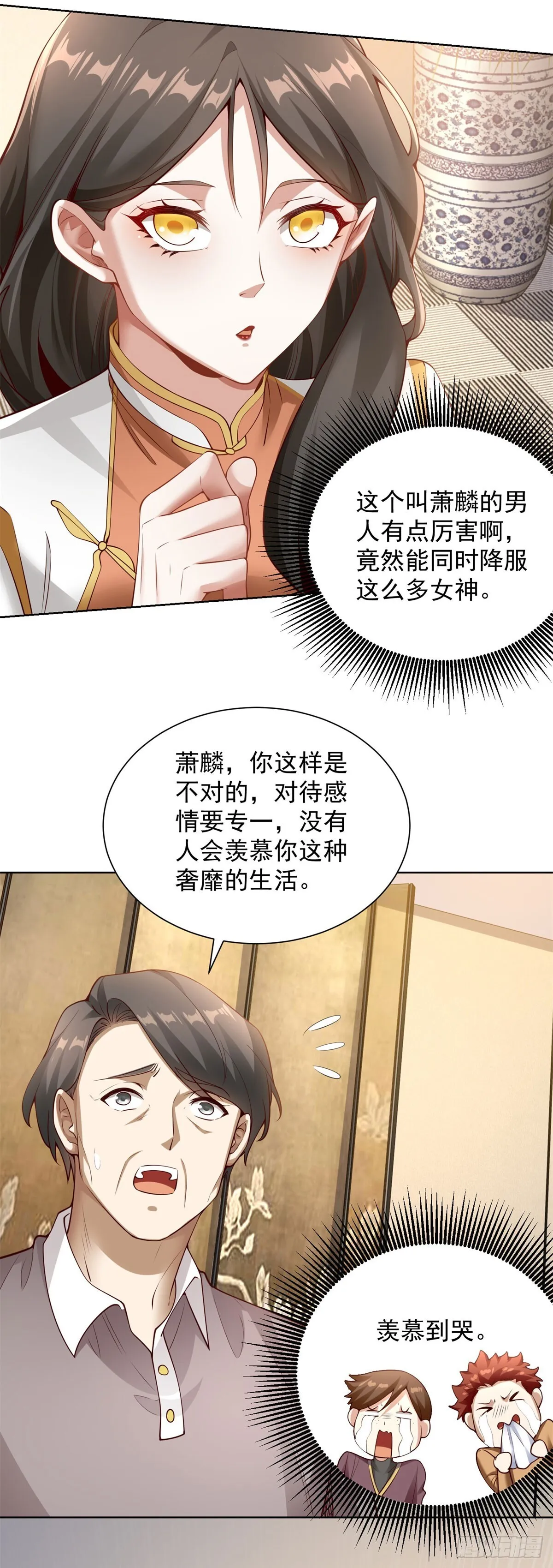 第26话 他的女朋友们 第22页