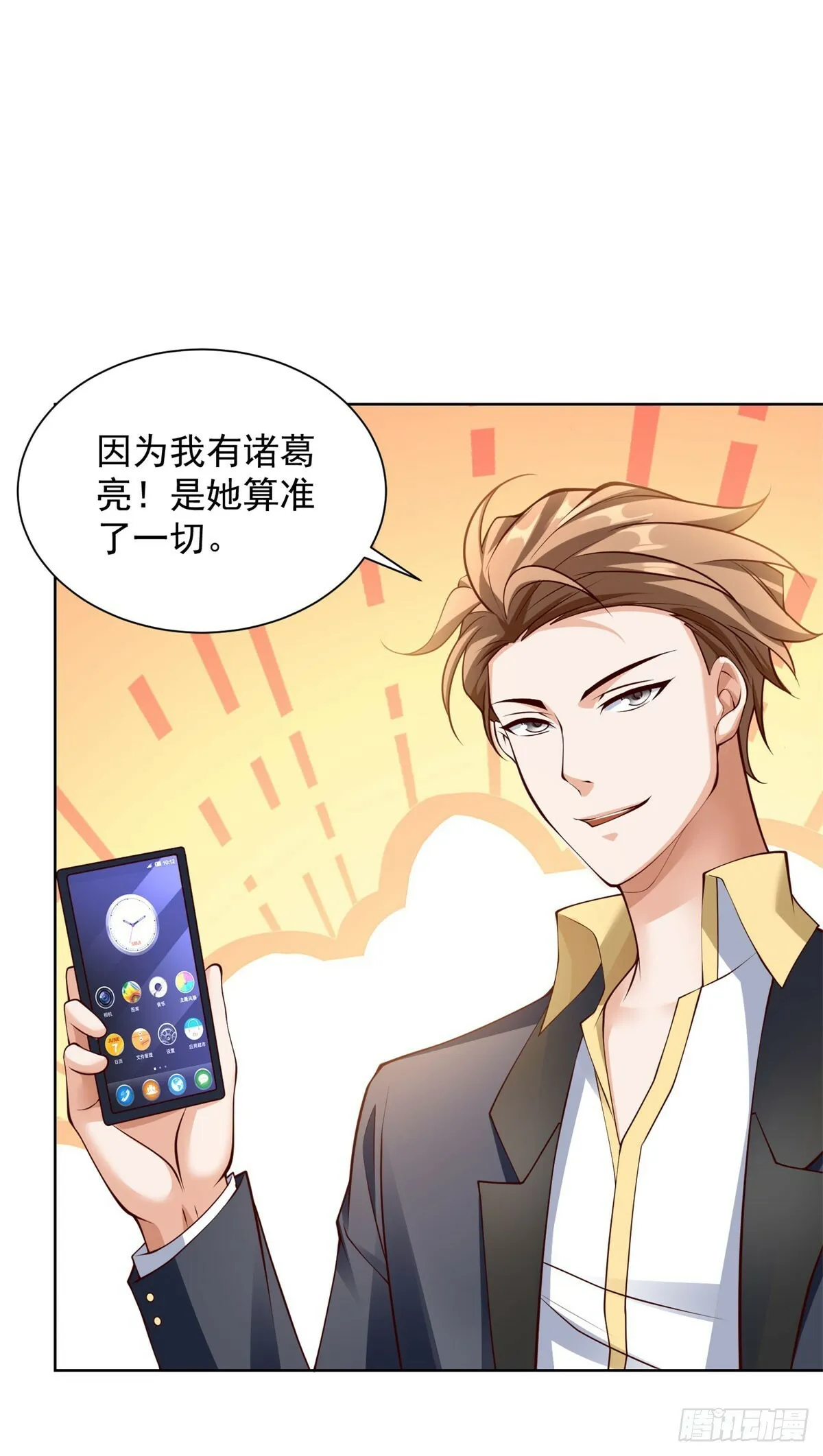 第23话 冠军 第19页