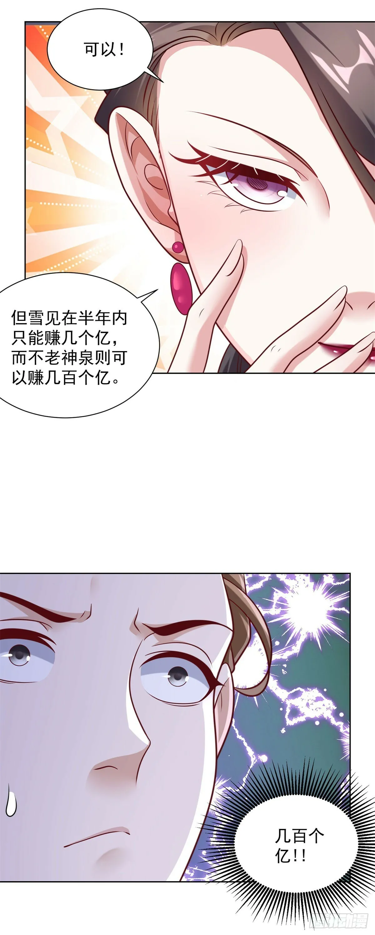 第23话 冠军 第31页