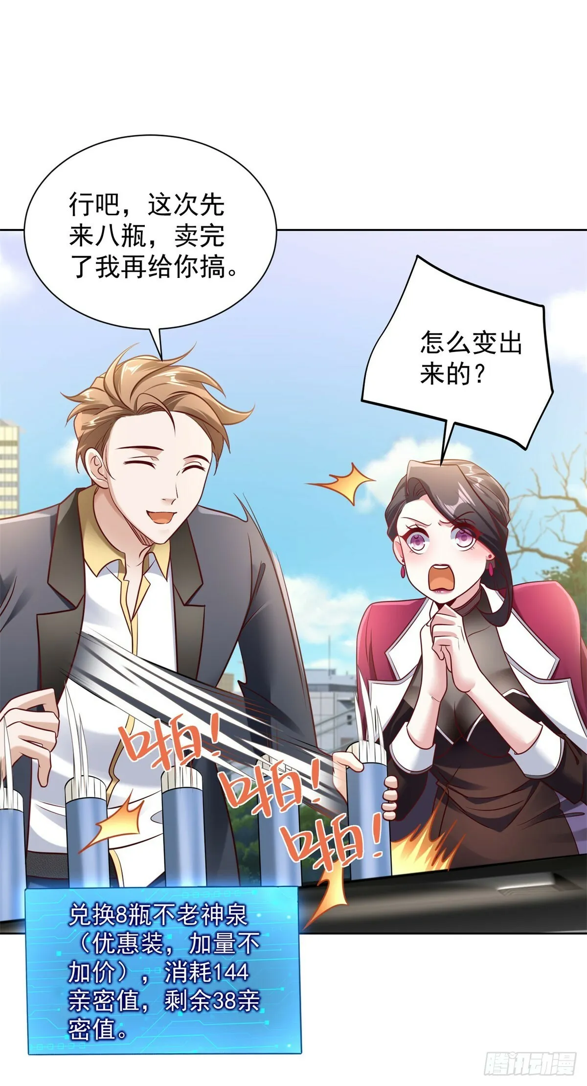第23话 冠军 第32页
