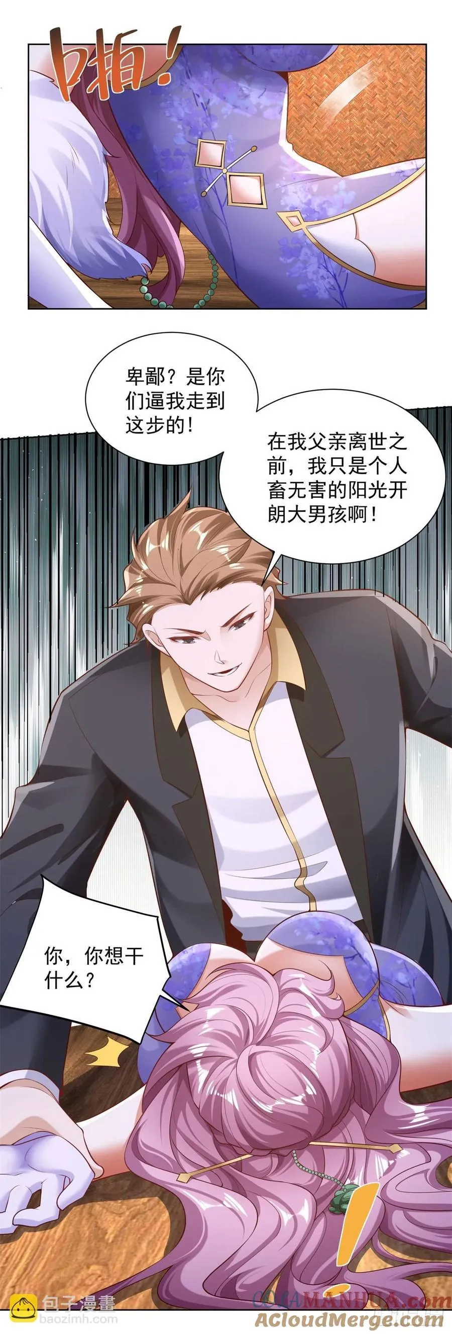 第41话 无法冷静 第3页