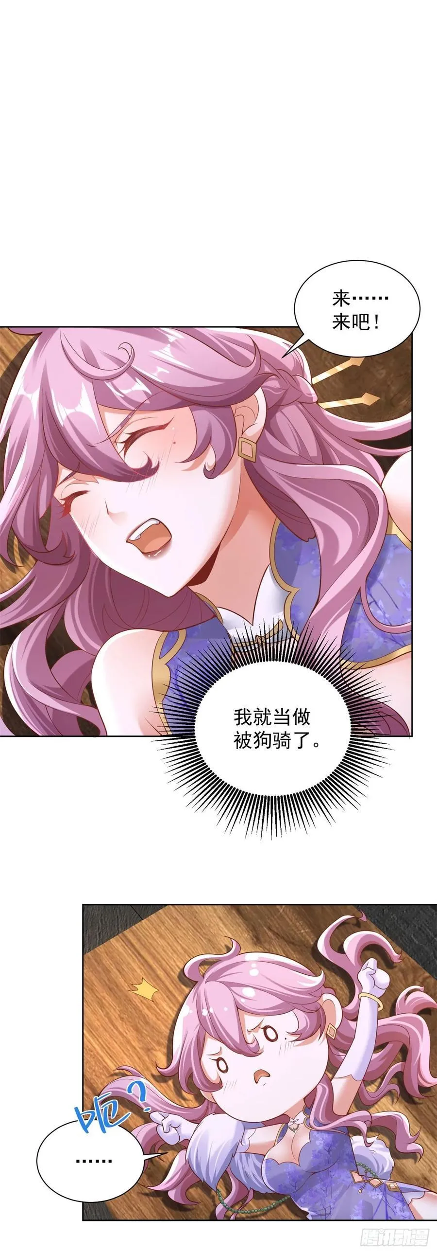 第41话 无法冷静 第4页