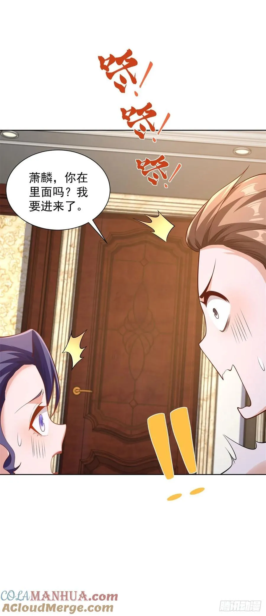 第41话 无法冷静 第23页