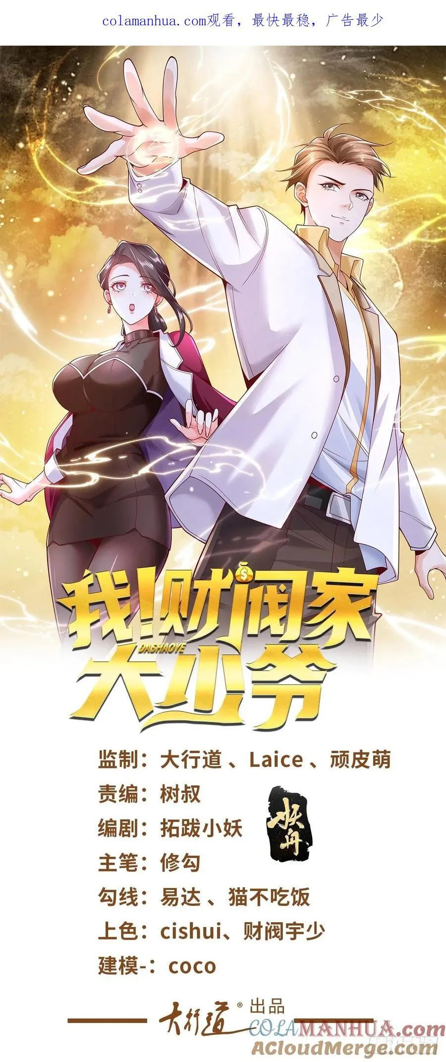第41话 无法冷静 第33页