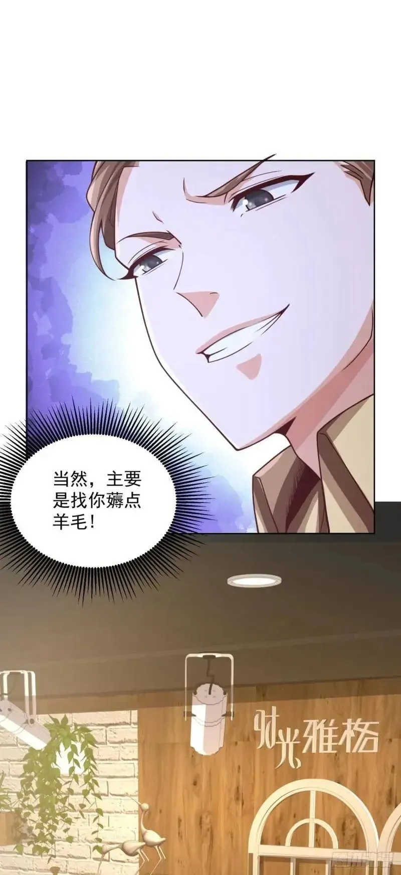 第53话 震慑 第8页