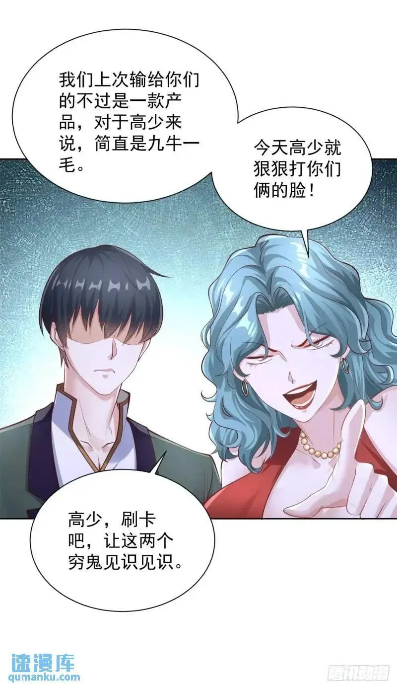 第53话 震慑 第26页