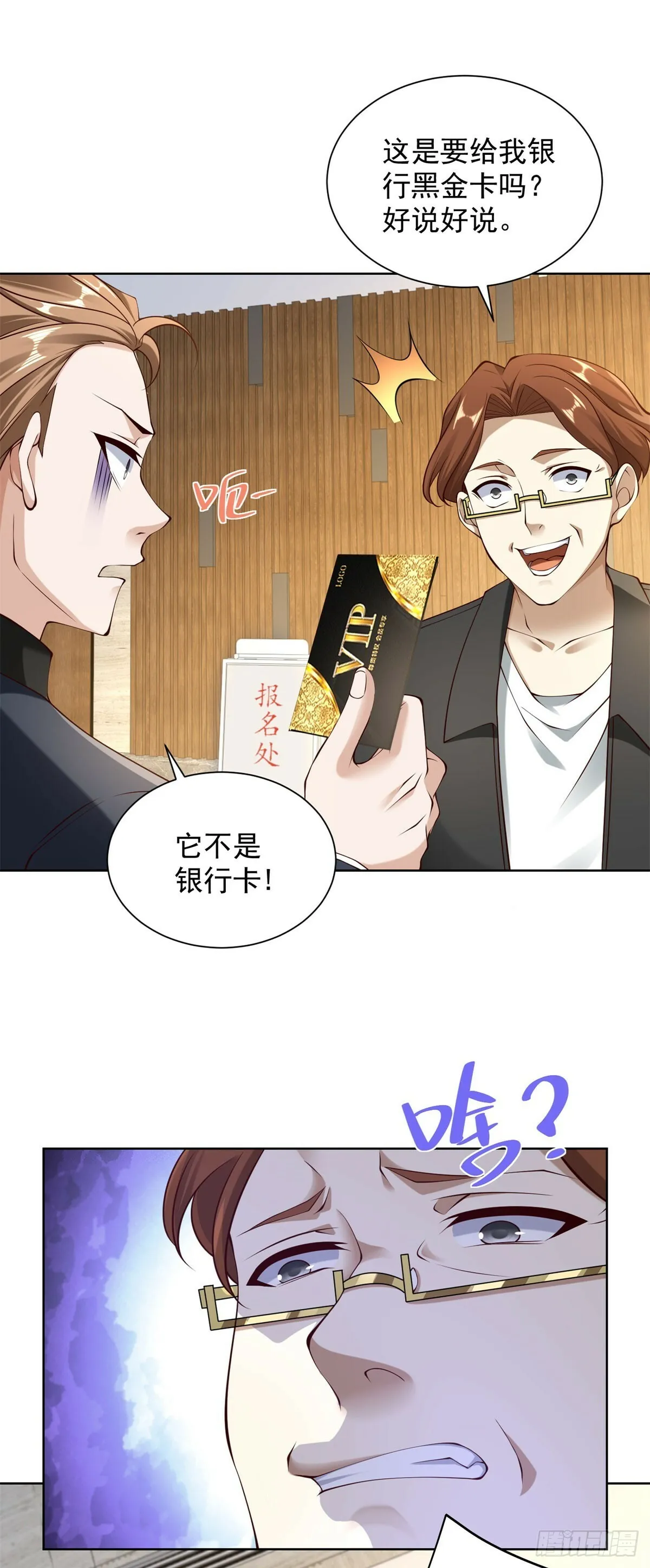 第19话 有眼不识泰山 第5页