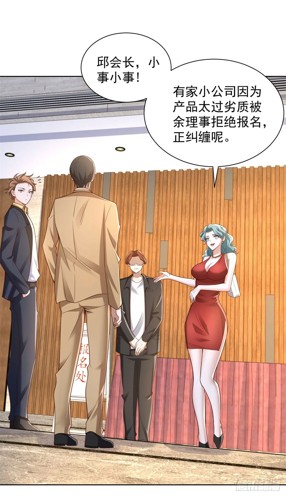 第19话 有眼不识泰山 第13页
