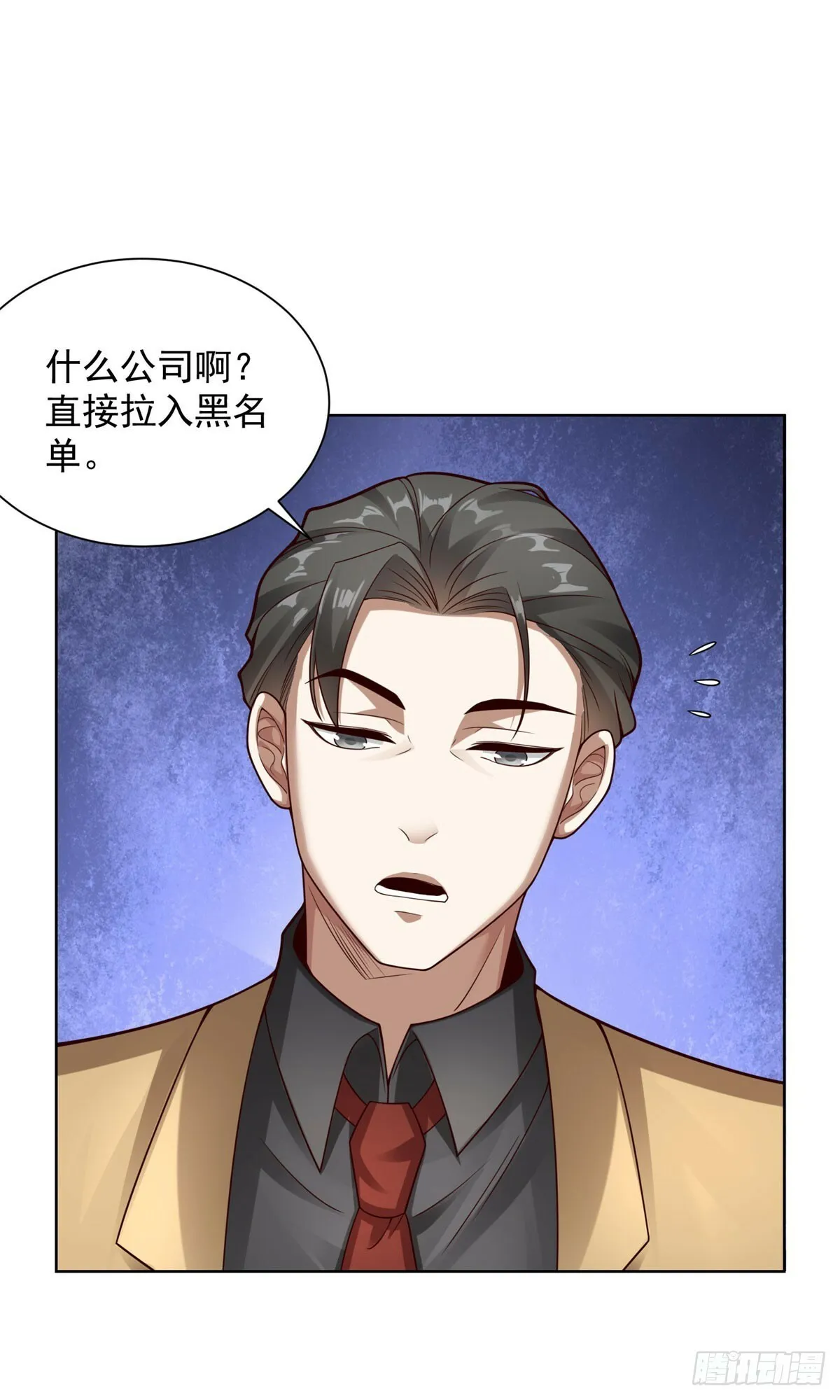 第19话 有眼不识泰山 第14页