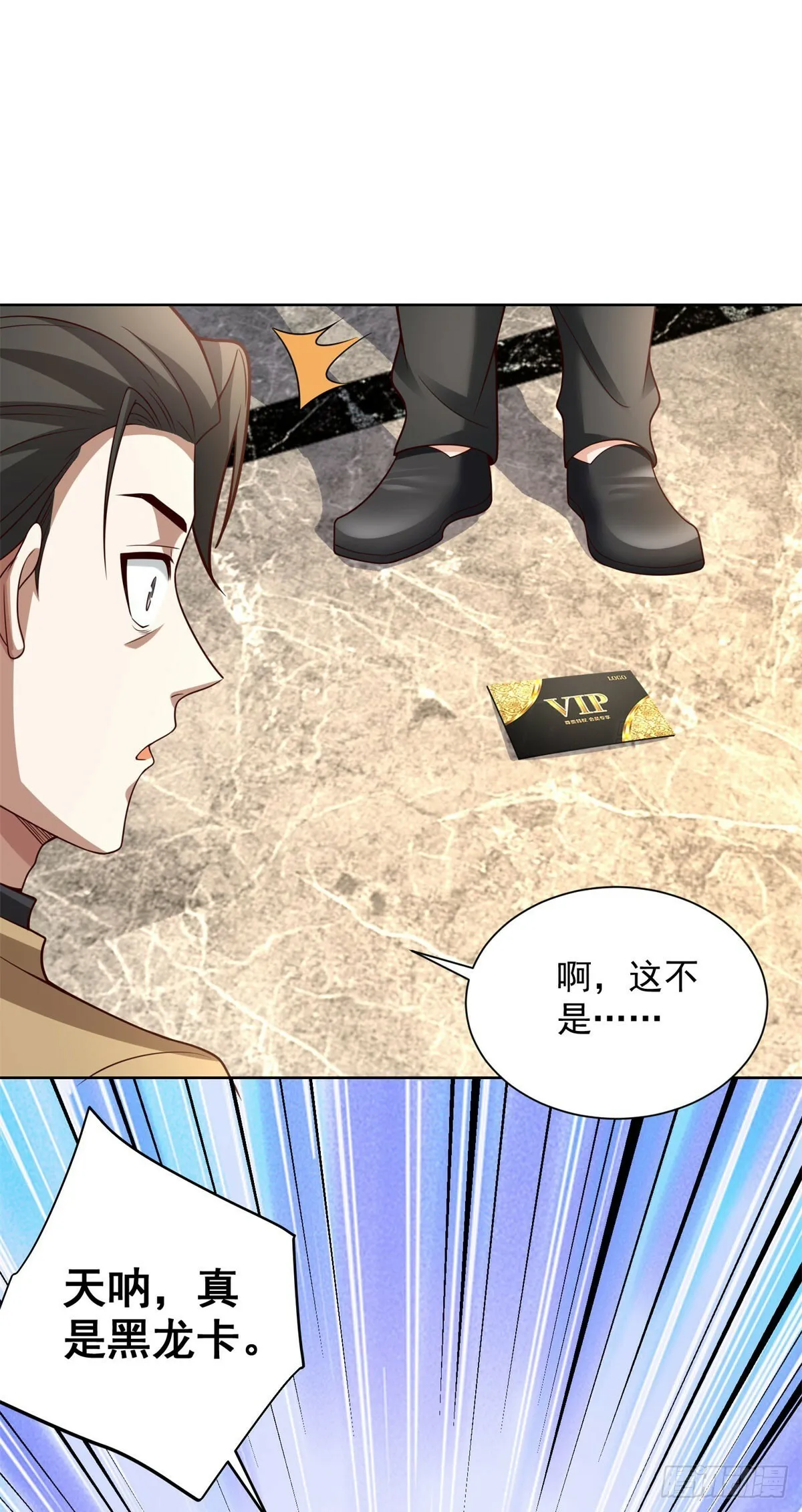 第19话 有眼不识泰山 第15页