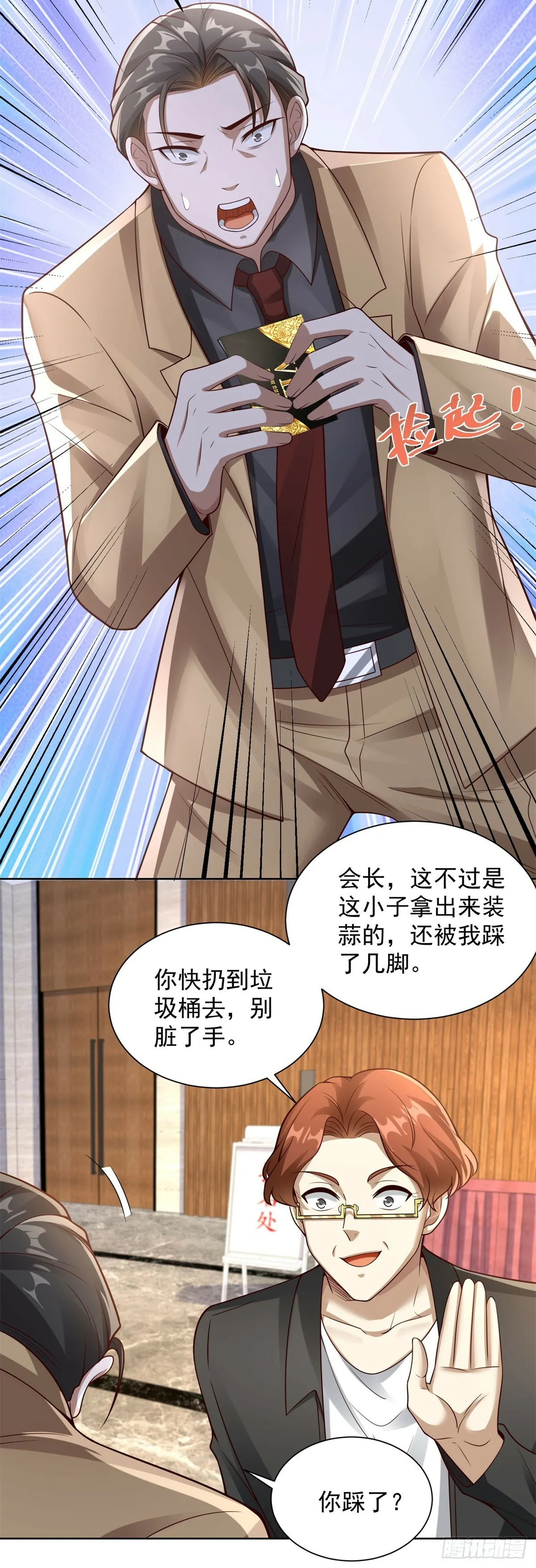 第19话 有眼不识泰山 第16页