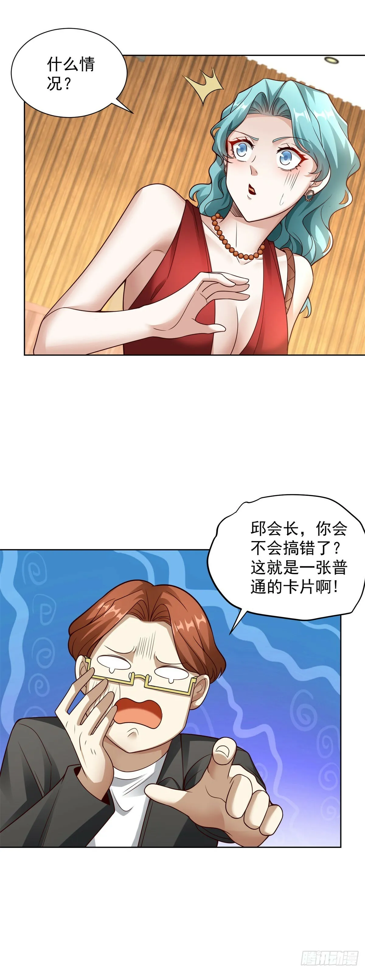 第19话 有眼不识泰山 第19页