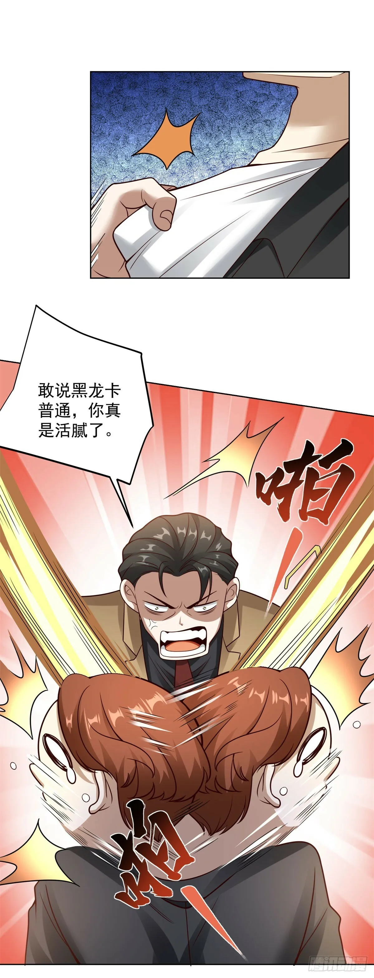 第19话 有眼不识泰山 第20页