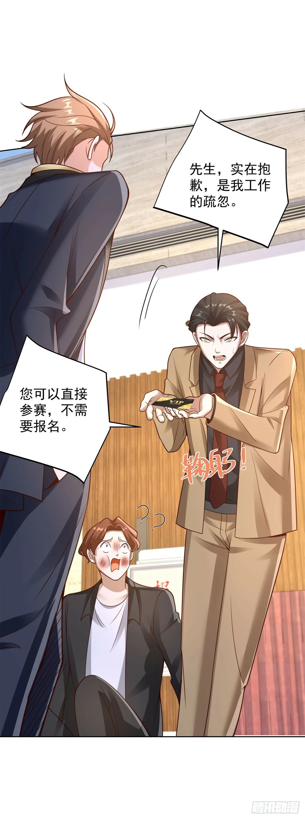 第19话 有眼不识泰山 第21页