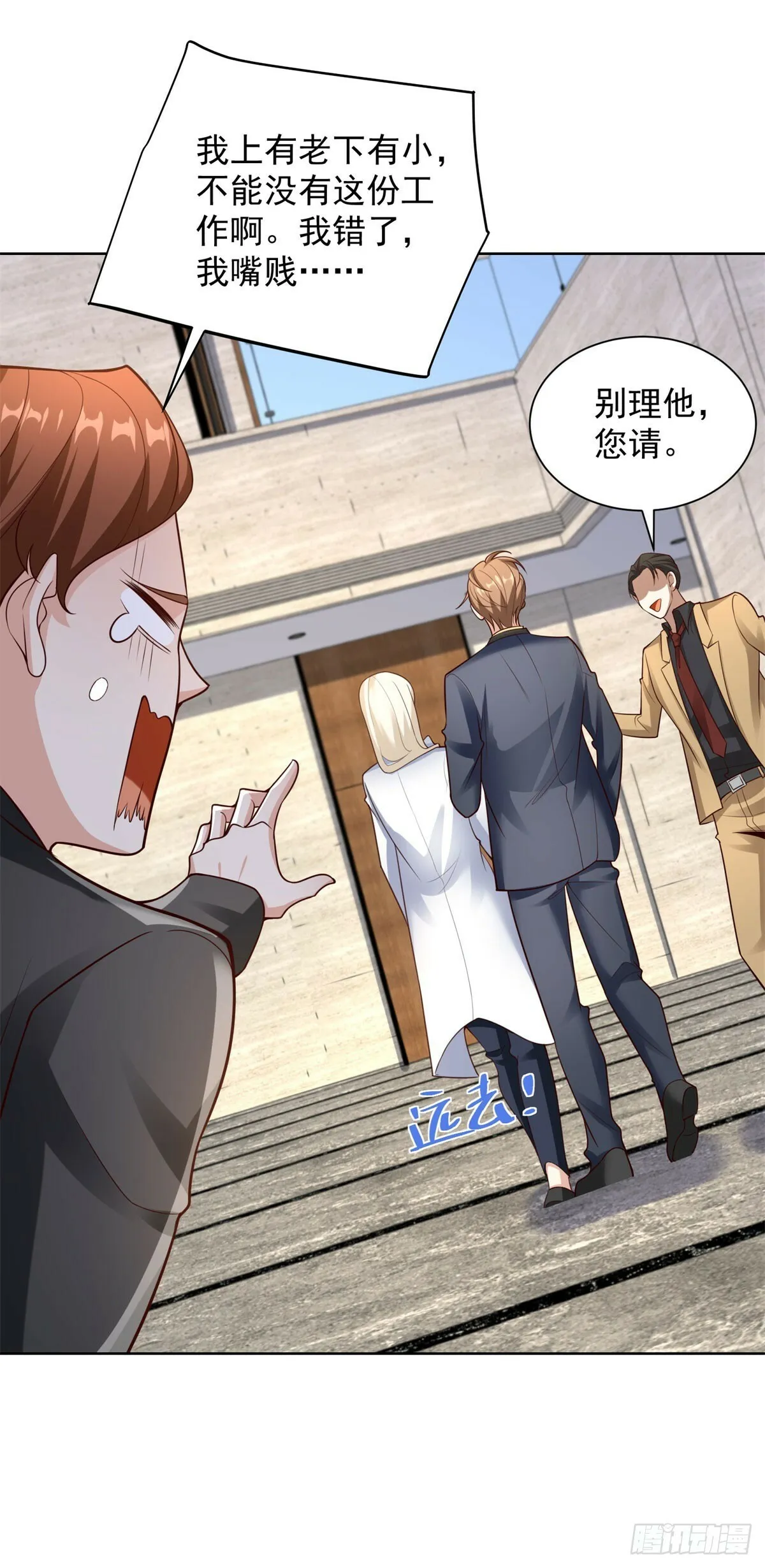 第19话 有眼不识泰山 第25页