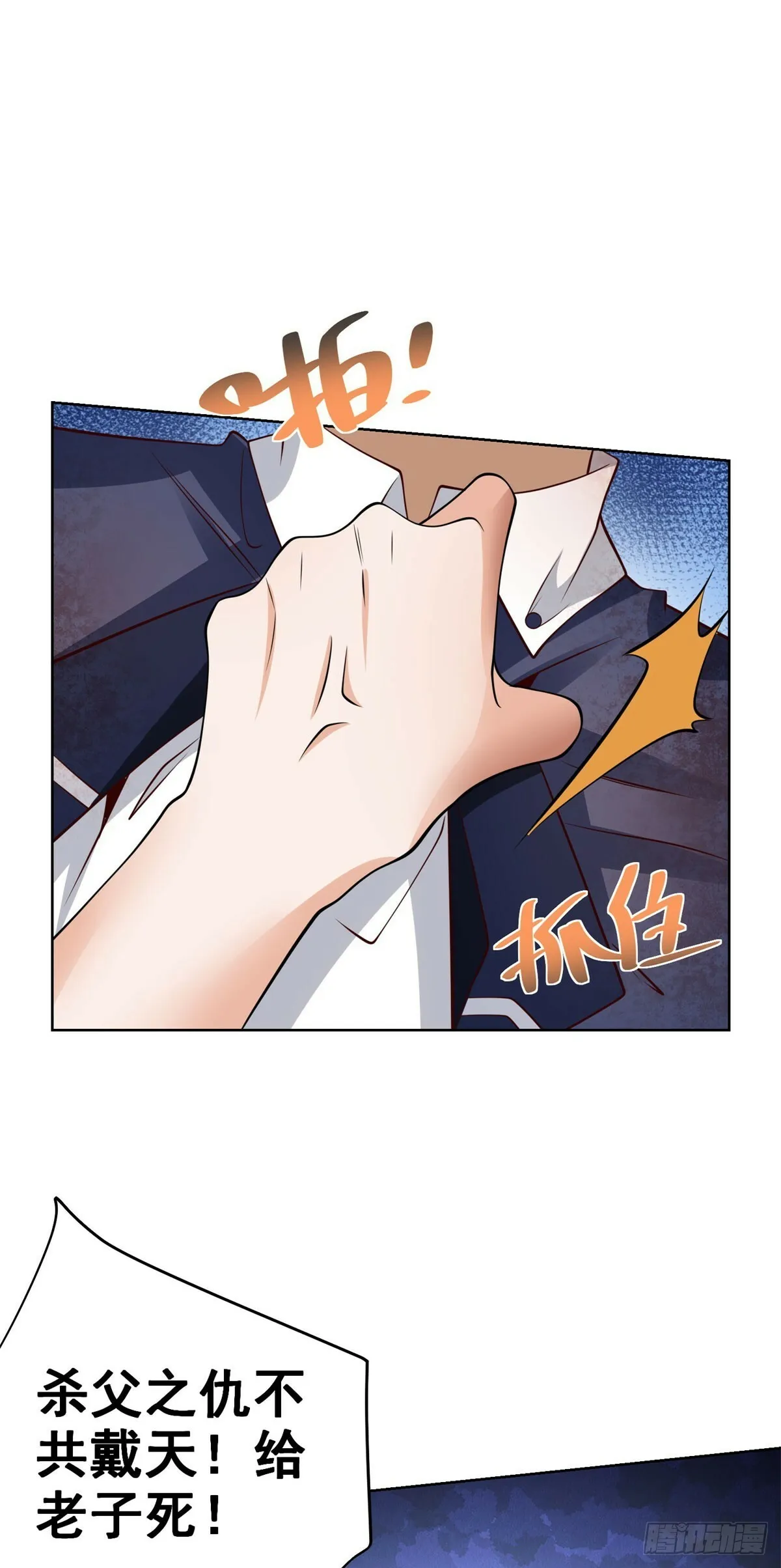 第11话 复仇开始 第6页