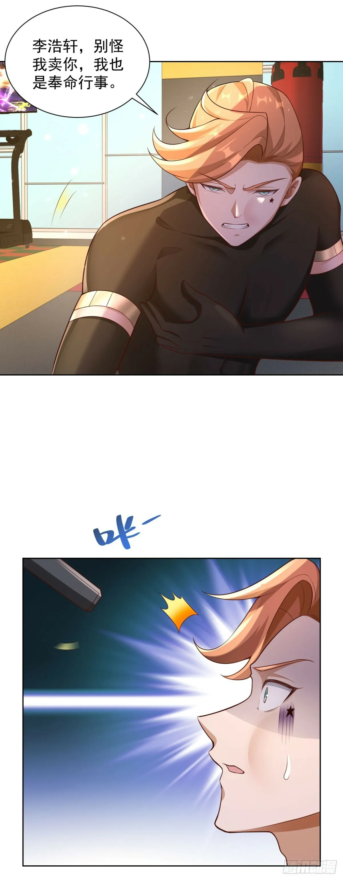 第11话 复仇开始 第9页