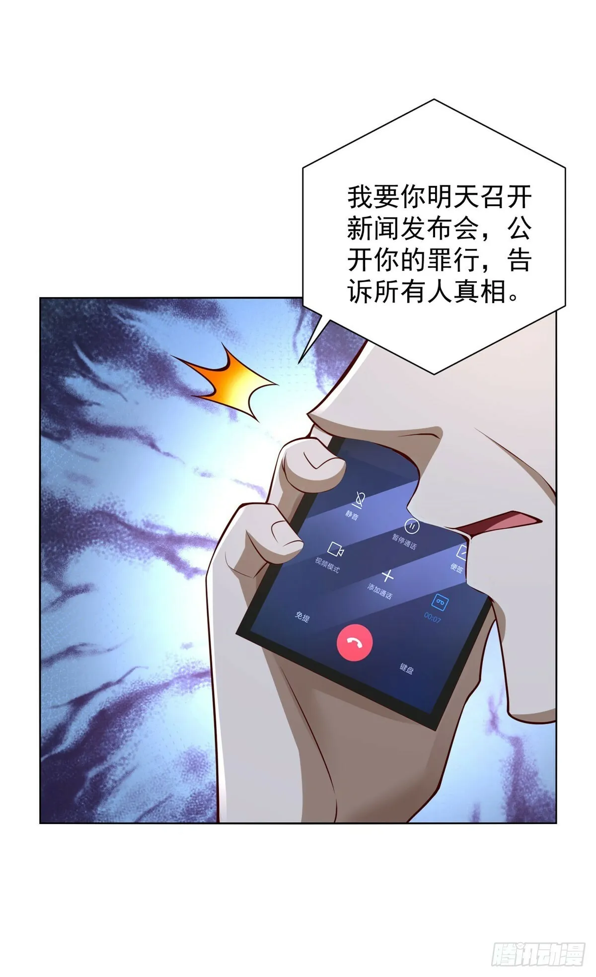 第11话 复仇开始 第18页
