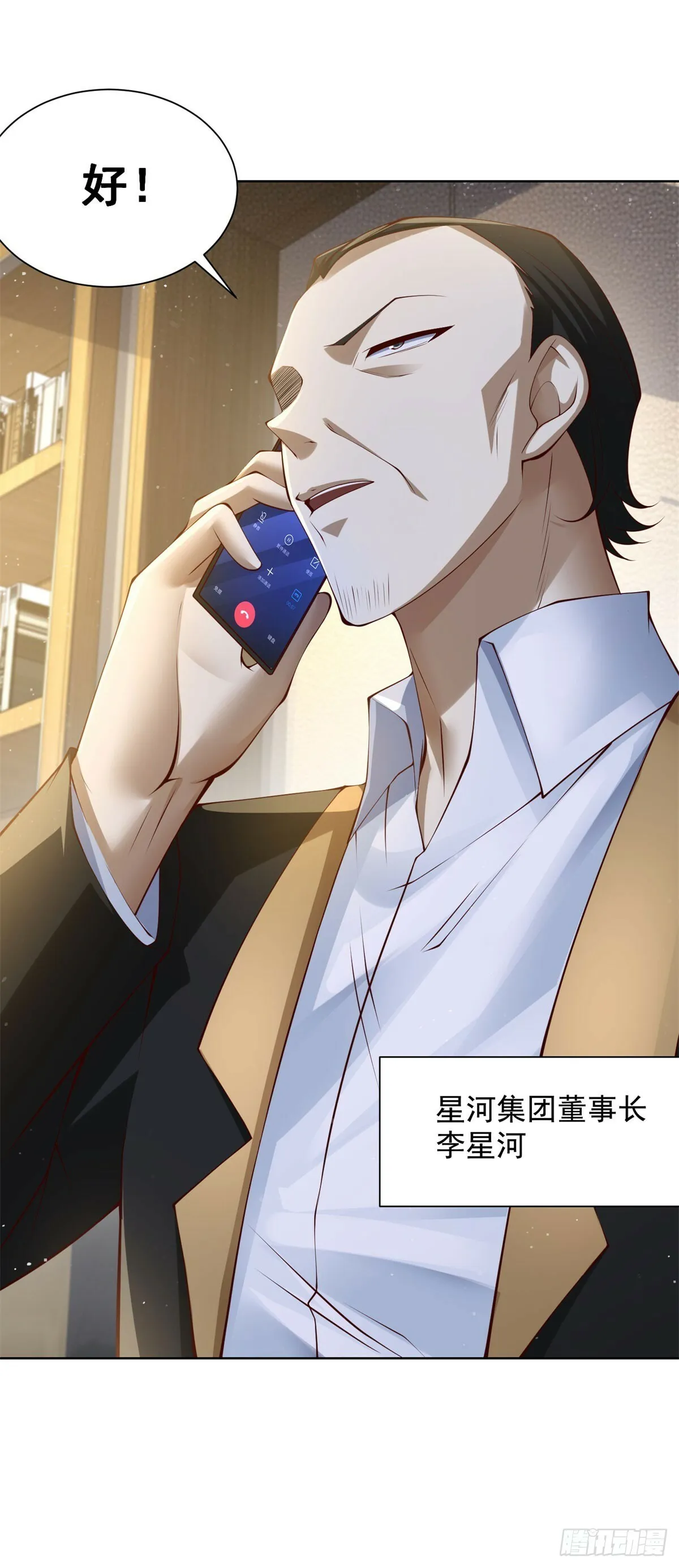第11话 复仇开始 第19页