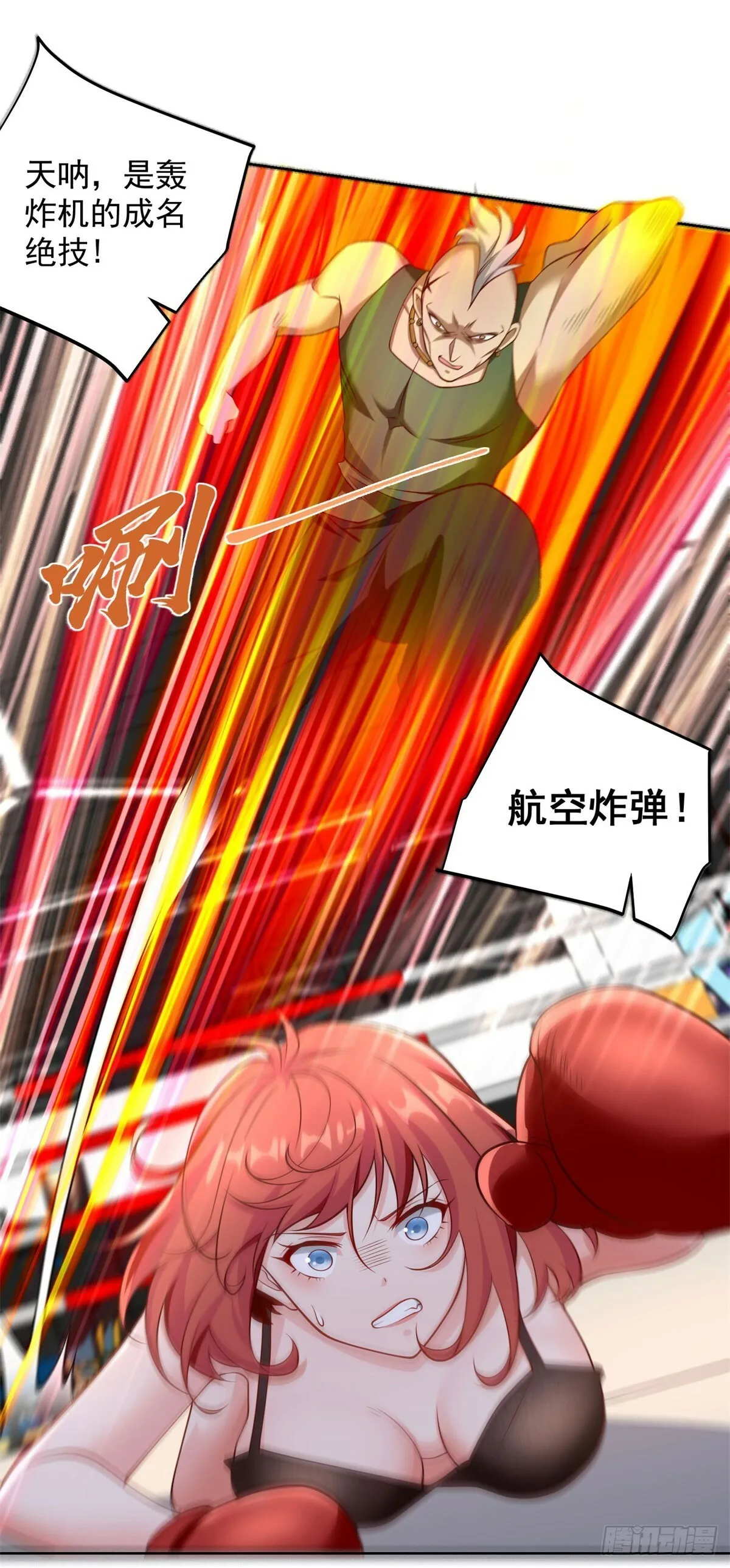 第9话 炮拳 第3页