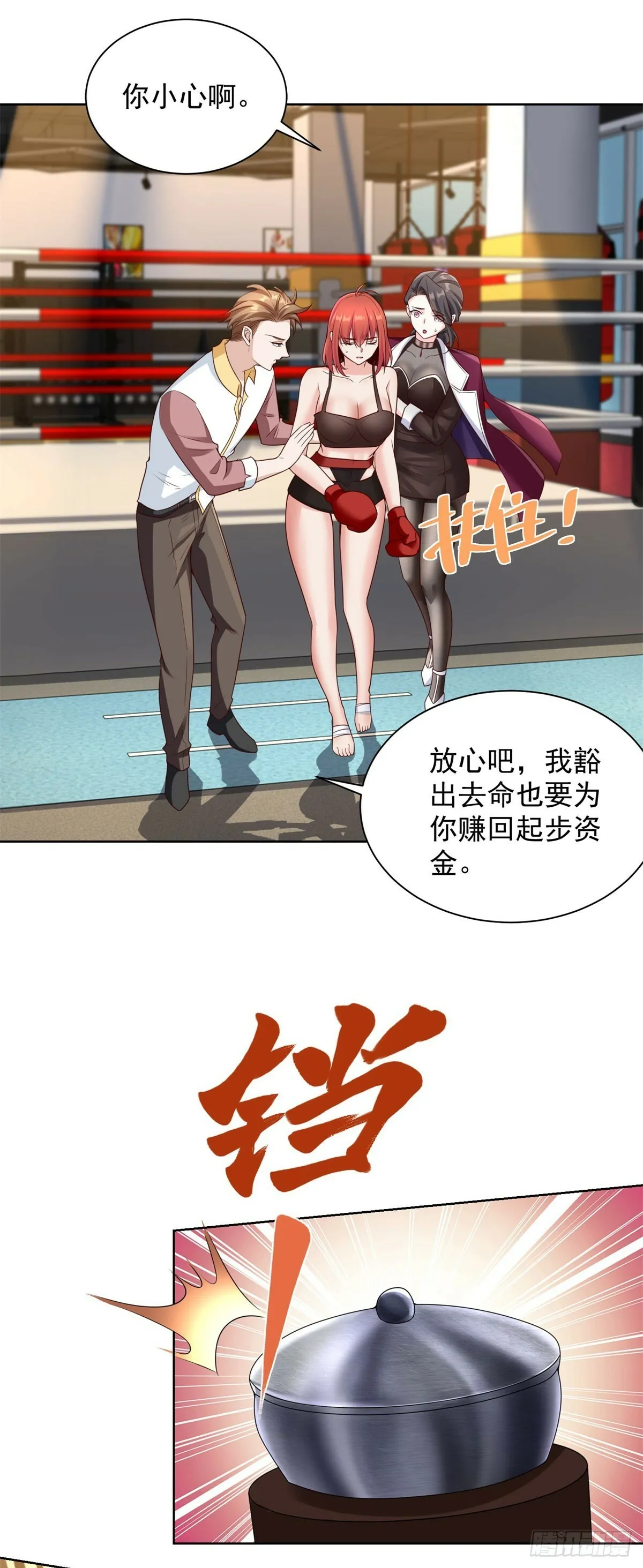第9话 炮拳 第9页