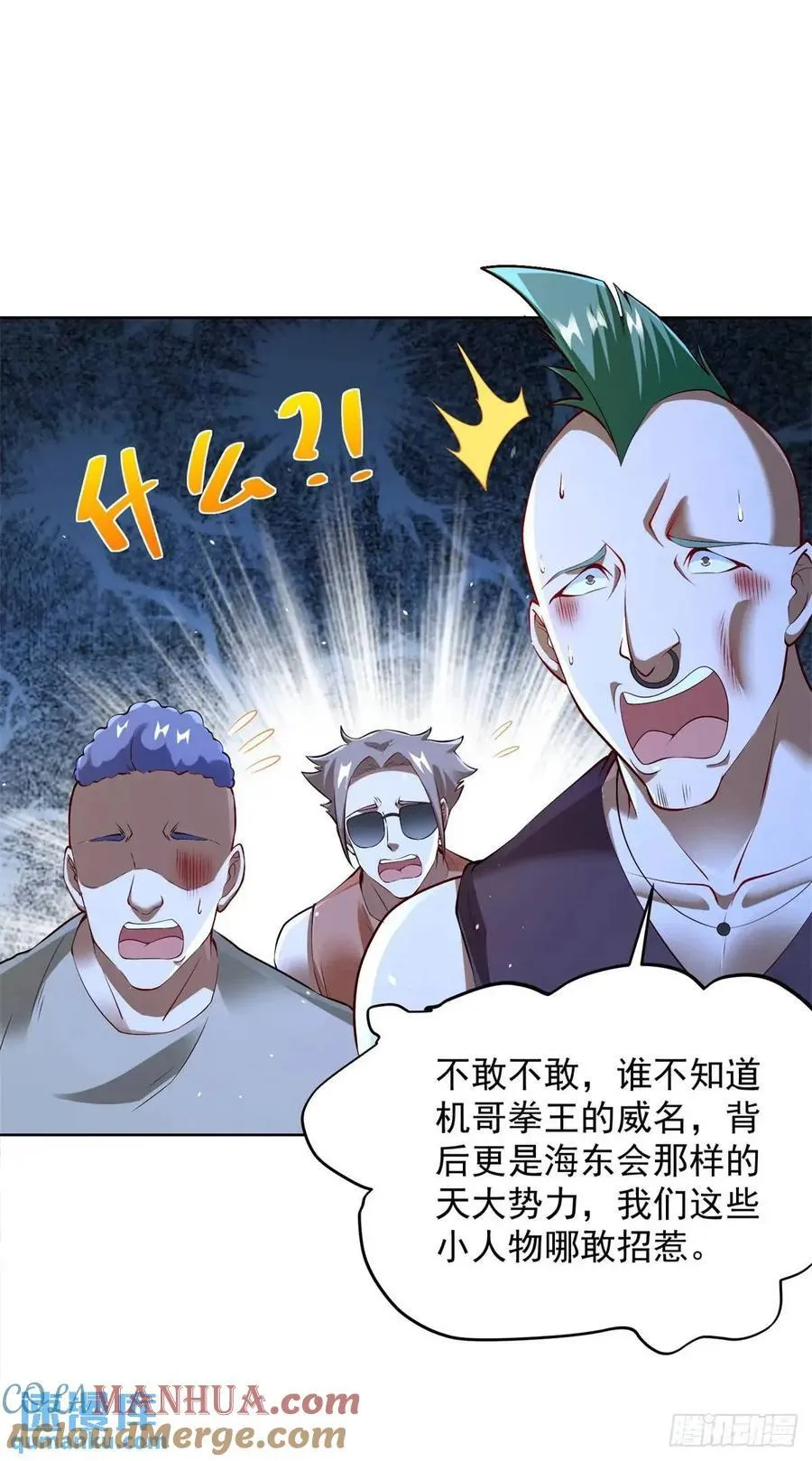 第70话 教他重新做人 第19页