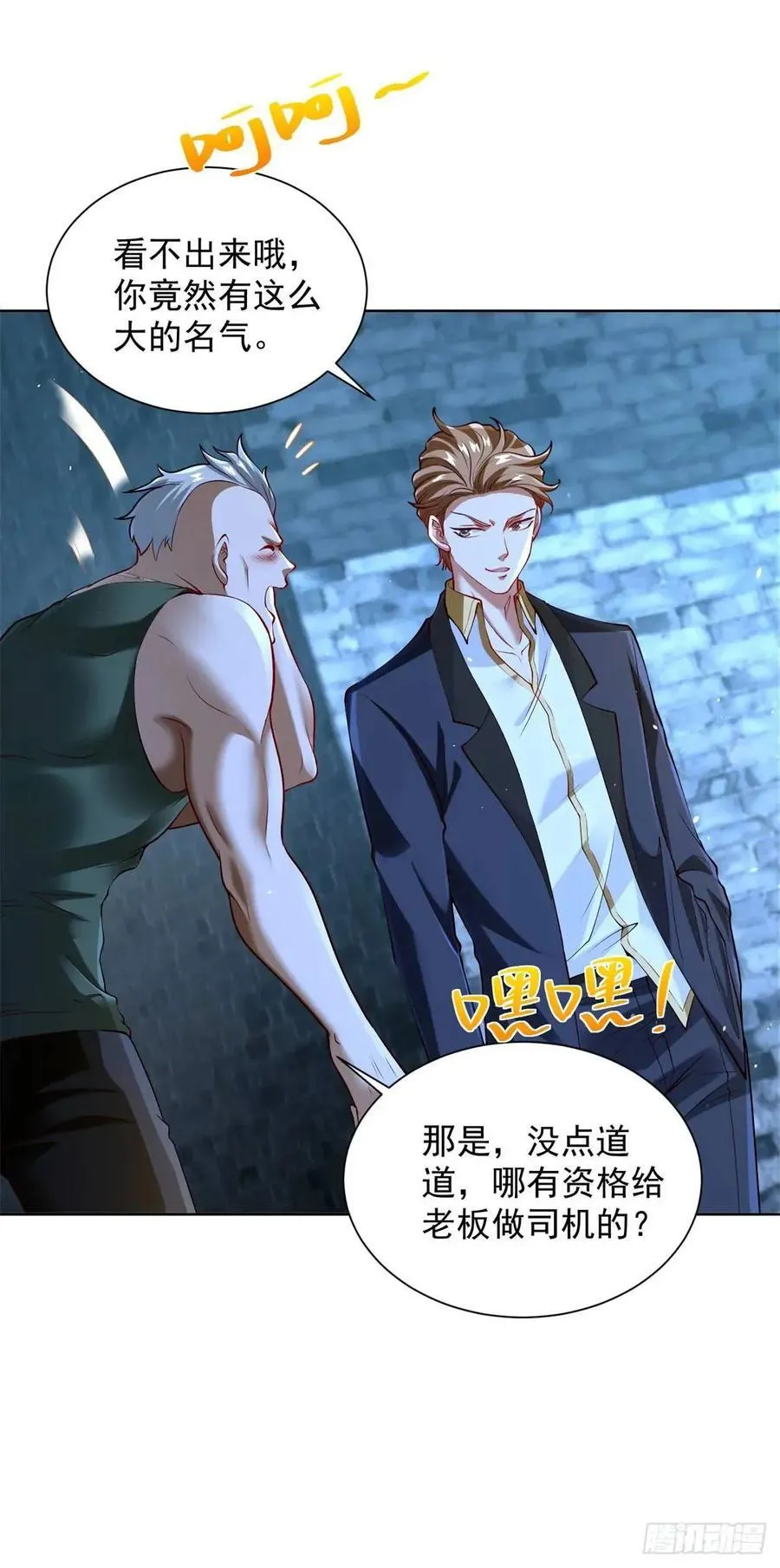 第70话 教他重新做人 第20页