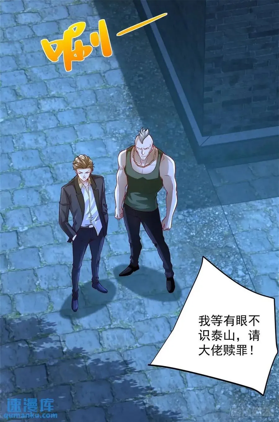 第70话 教他重新做人 第24页